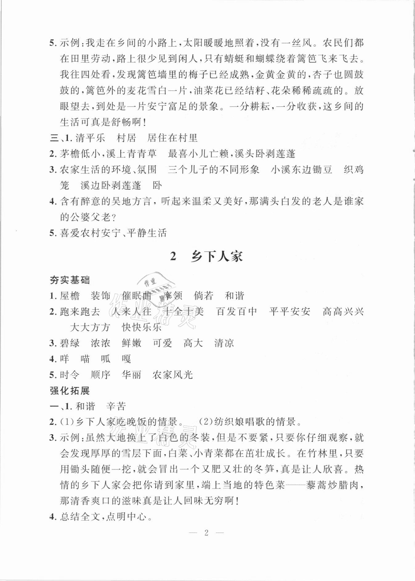 2021年上海特训四年级语文下册人教版上海专用54制 参考答案第2页