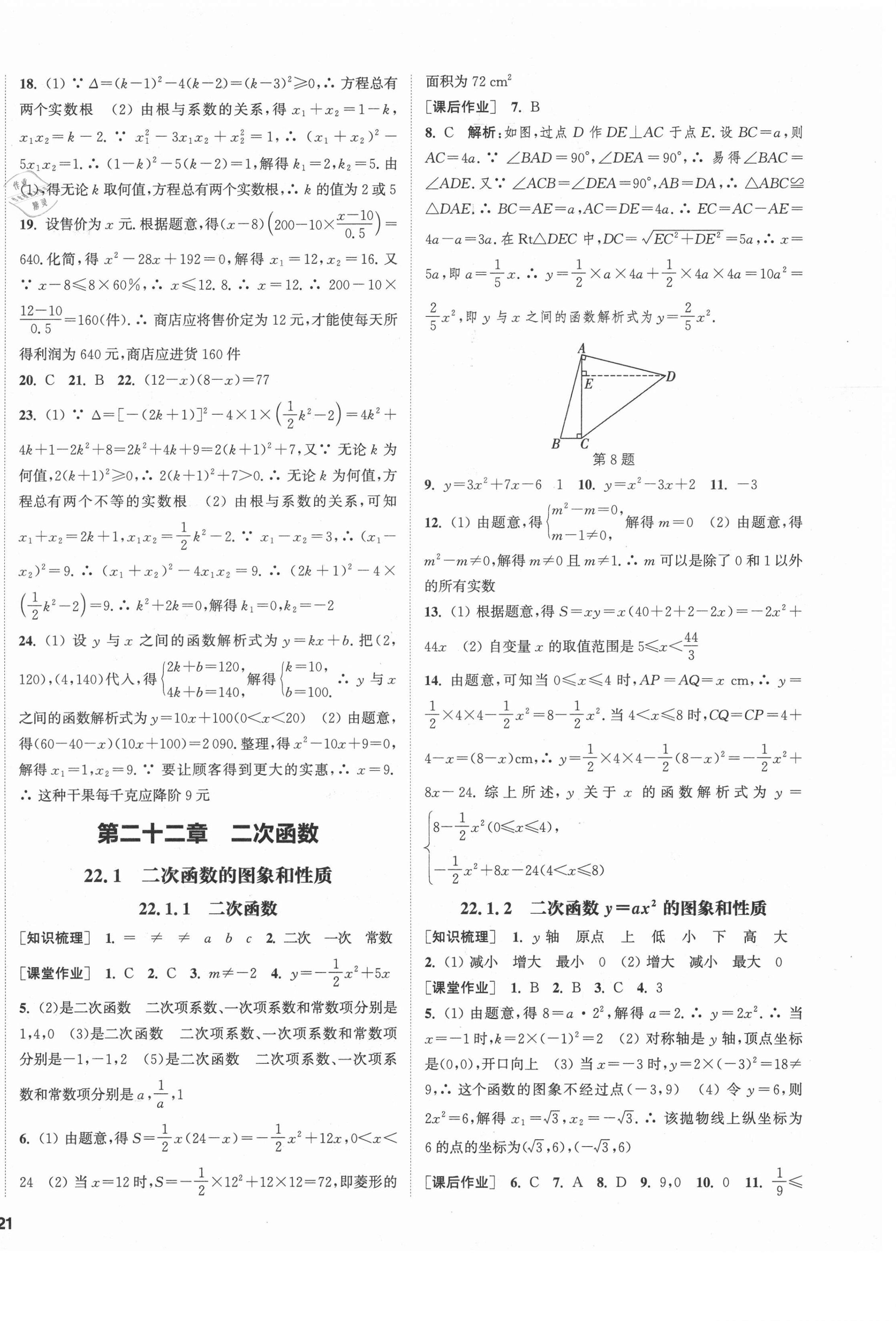 2021年通城学典课时作业本九年级数学上册人教版南通专版 第6页