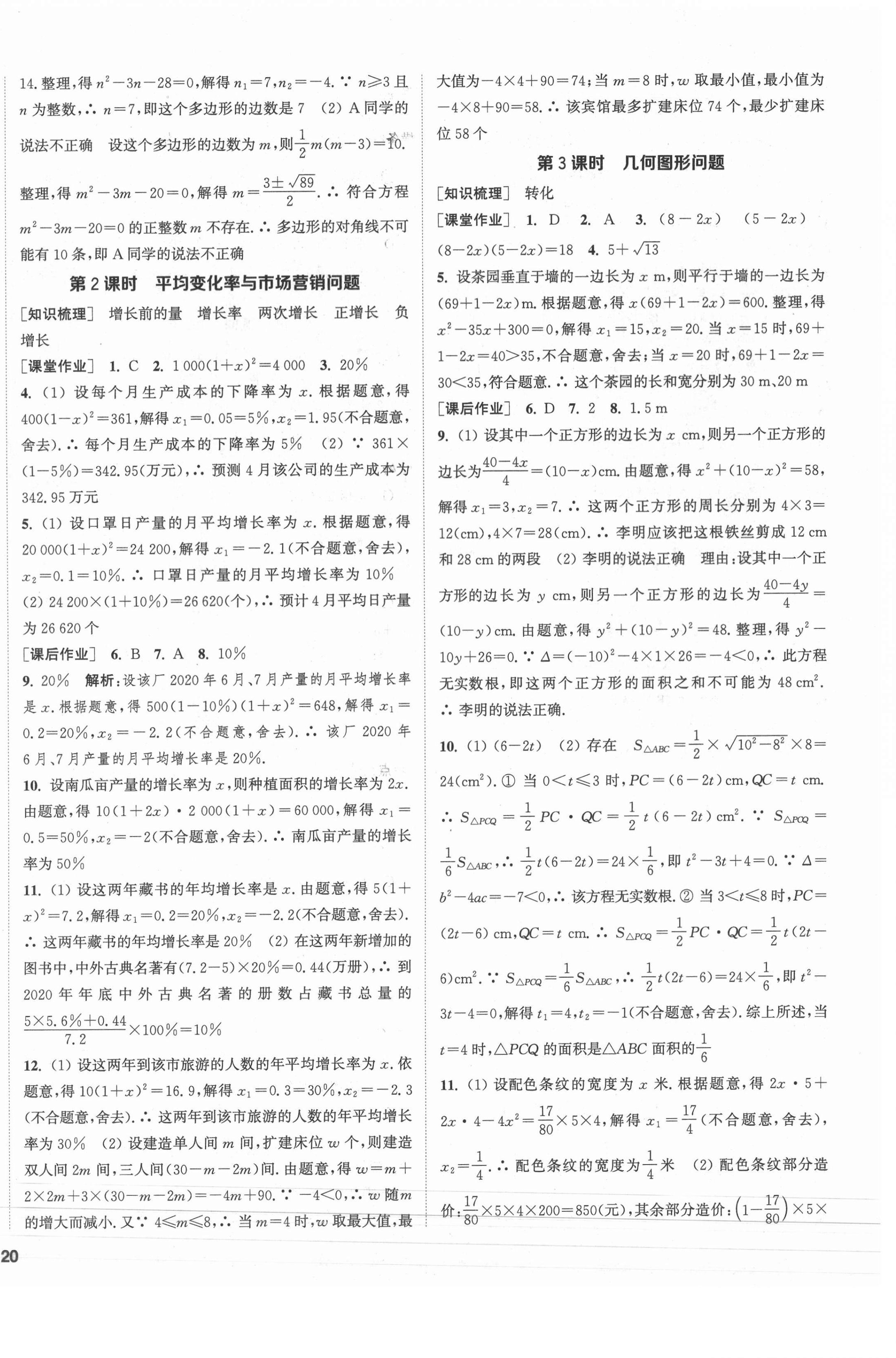 2021年通城学典课时作业本九年级数学上册人教版南通专版 第4页