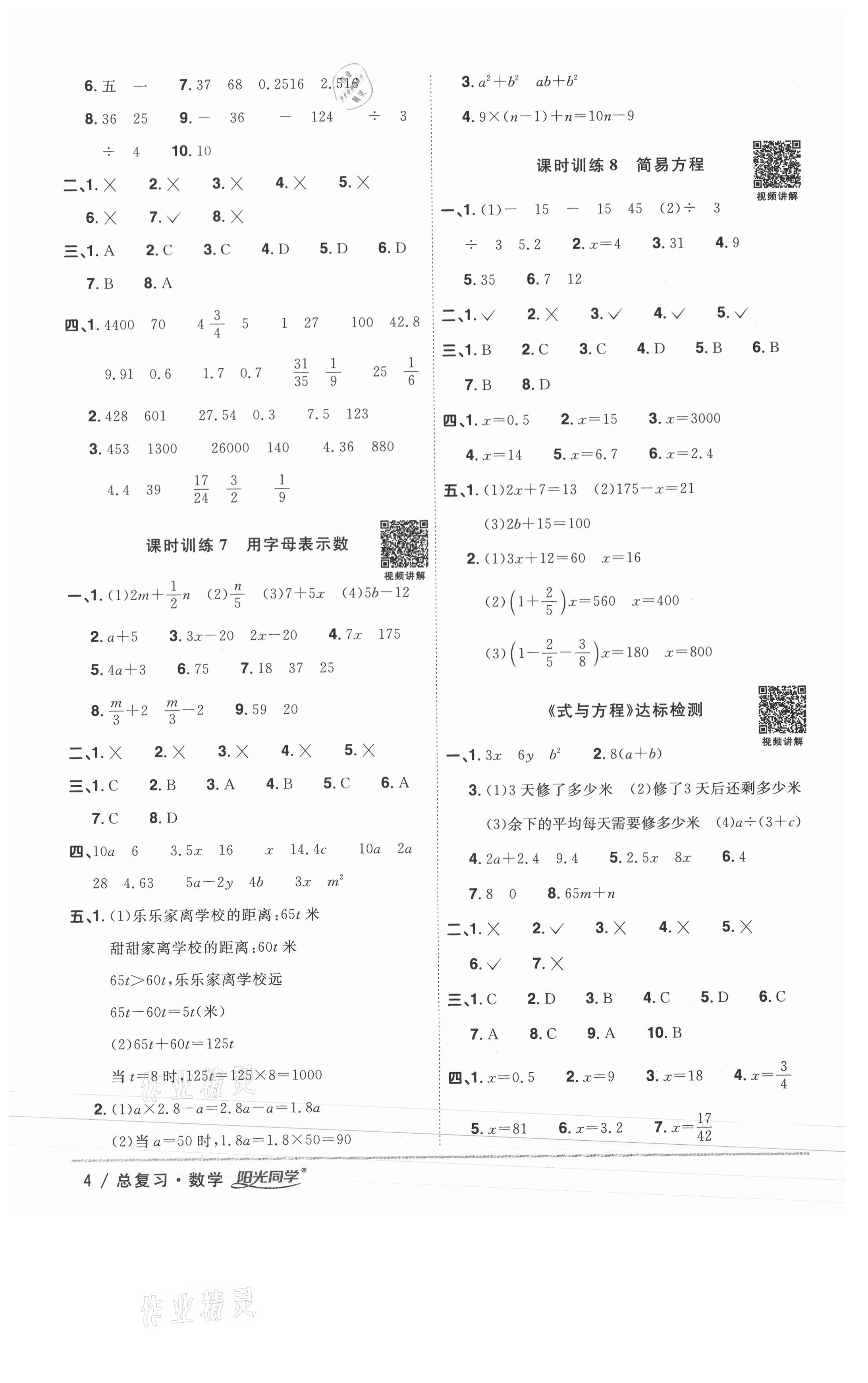 2021年陽光同學(xué)浙江省小學(xué)畢業(yè)升學(xué)系統(tǒng)總復(fù)習(xí)數(shù)學(xué) 第4頁