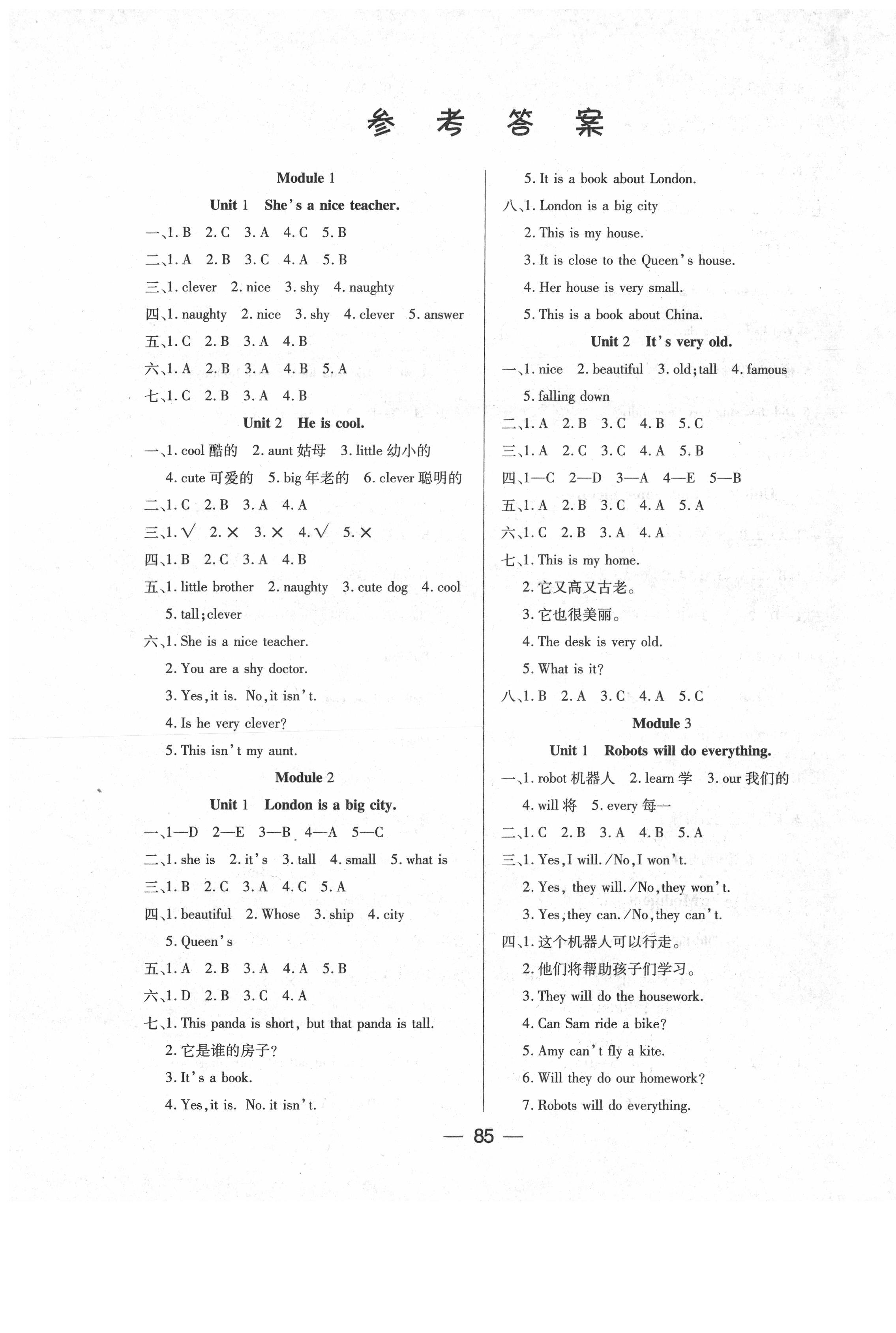 2021年創(chuàng)新思維全優(yōu)英語課課100分作業(yè)本四年級下冊外研版 參考答案第1頁