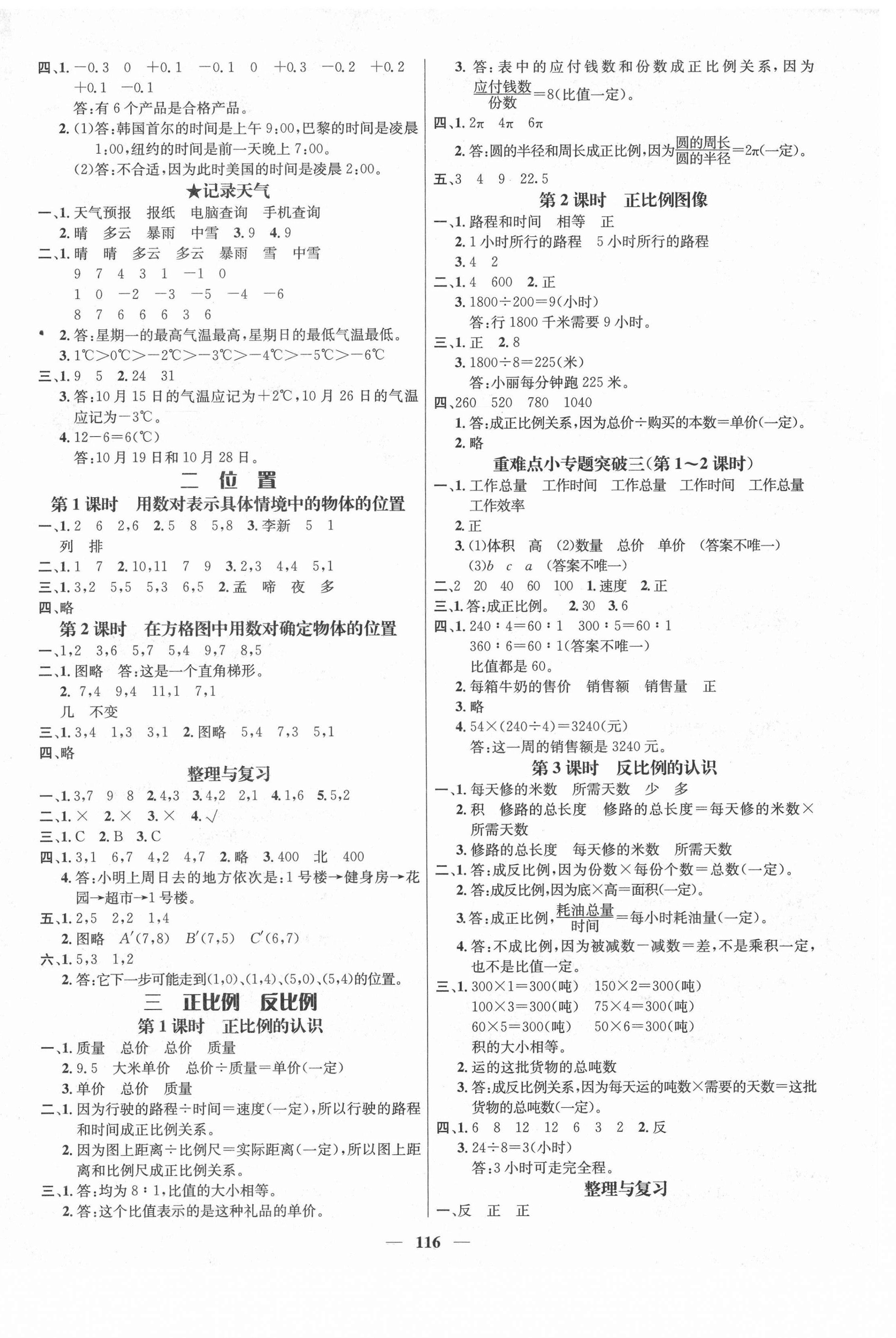 2021年名師測(cè)控六年級(jí)數(shù)學(xué)下冊(cè)冀教版 參考答案第2頁(yè)