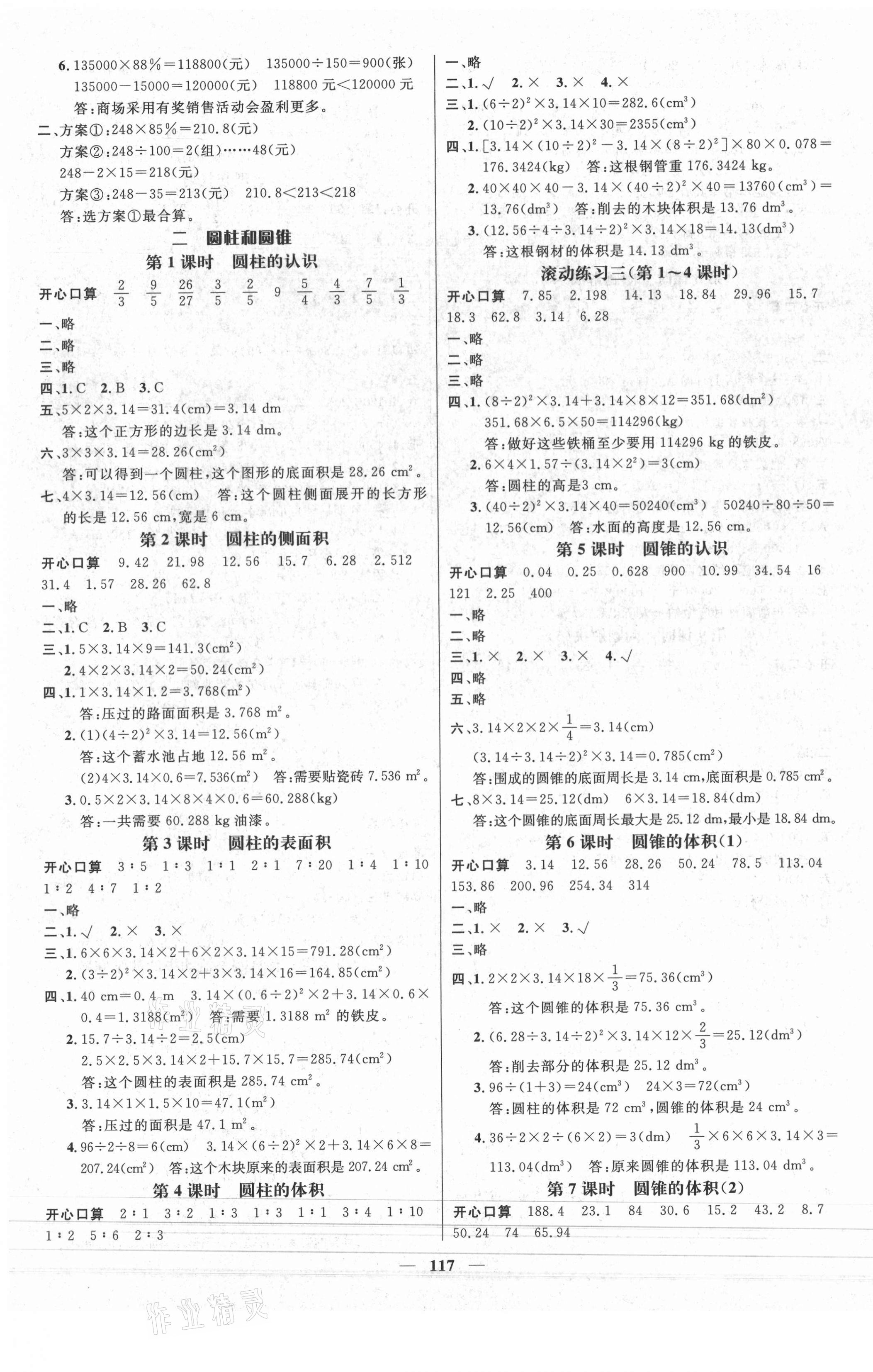 2021年名师测控六年级数学下册西师大版 参考答案第3页