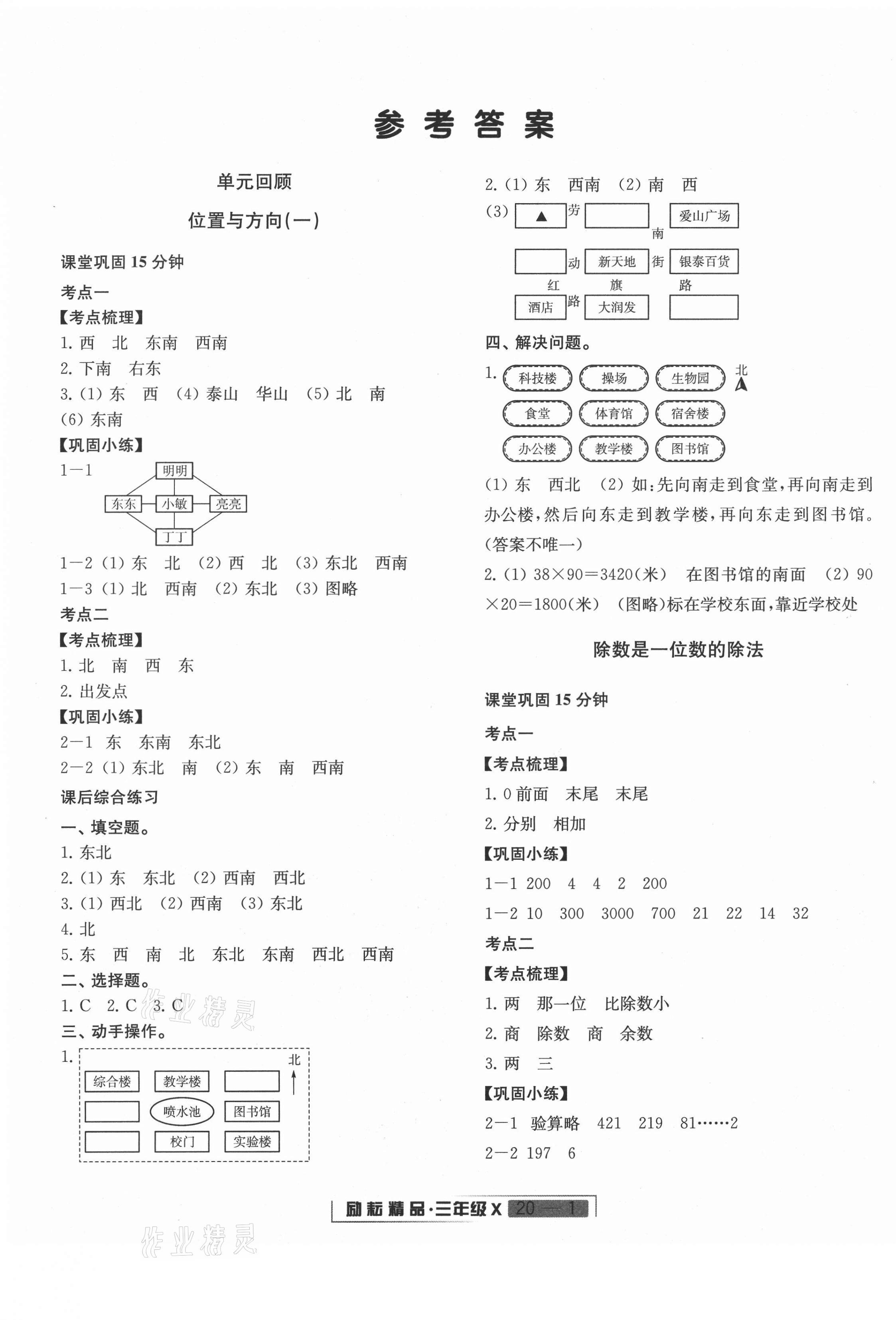 2021年浙江新期末三年级数学下册人教版 第1页