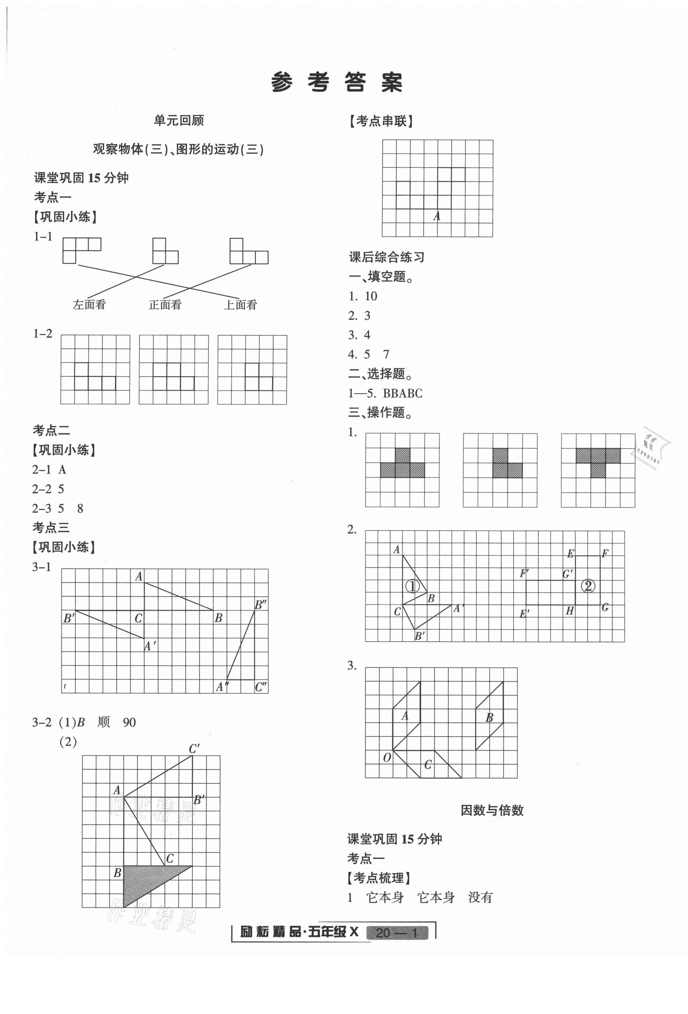 2021年浙江新期末五年級(jí)數(shù)學(xué)下冊(cè)人教版 第1頁(yè)