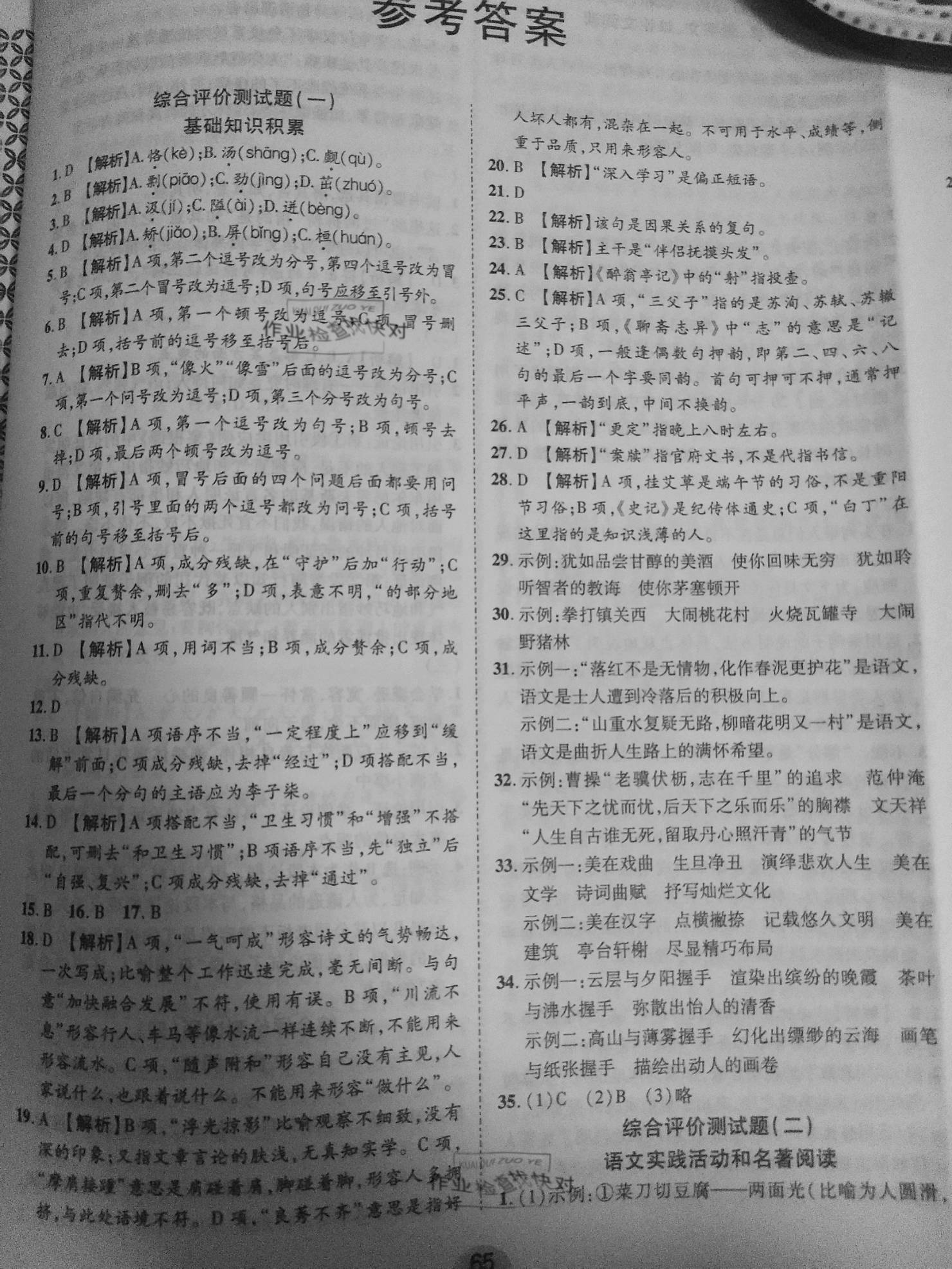 2021年初中學(xué)業(yè)水平綜合評價(jià)九年級語文下冊人教版 第1頁