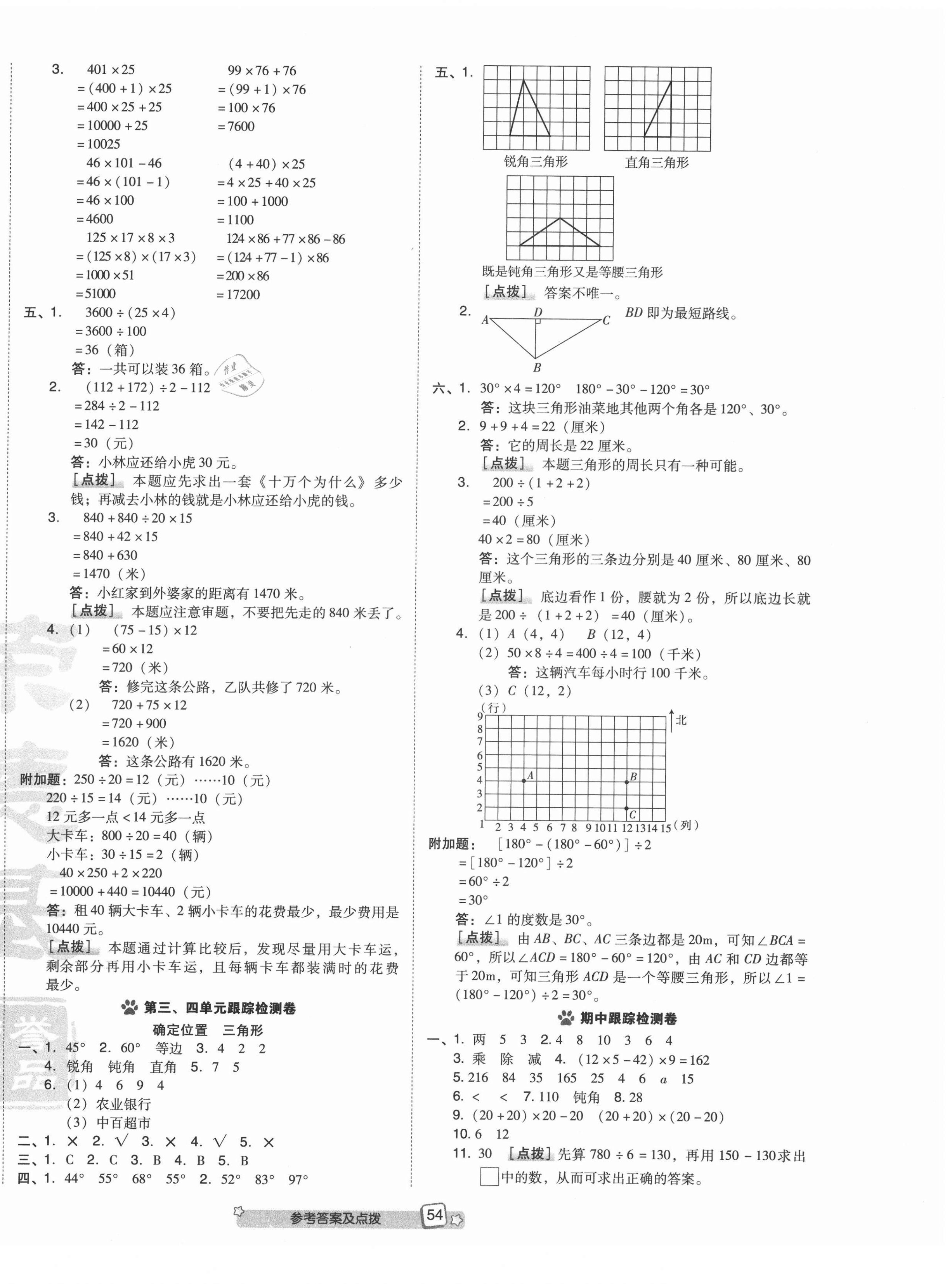 2021年好卷四年級數(shù)學(xué)下冊西師大版 第2頁