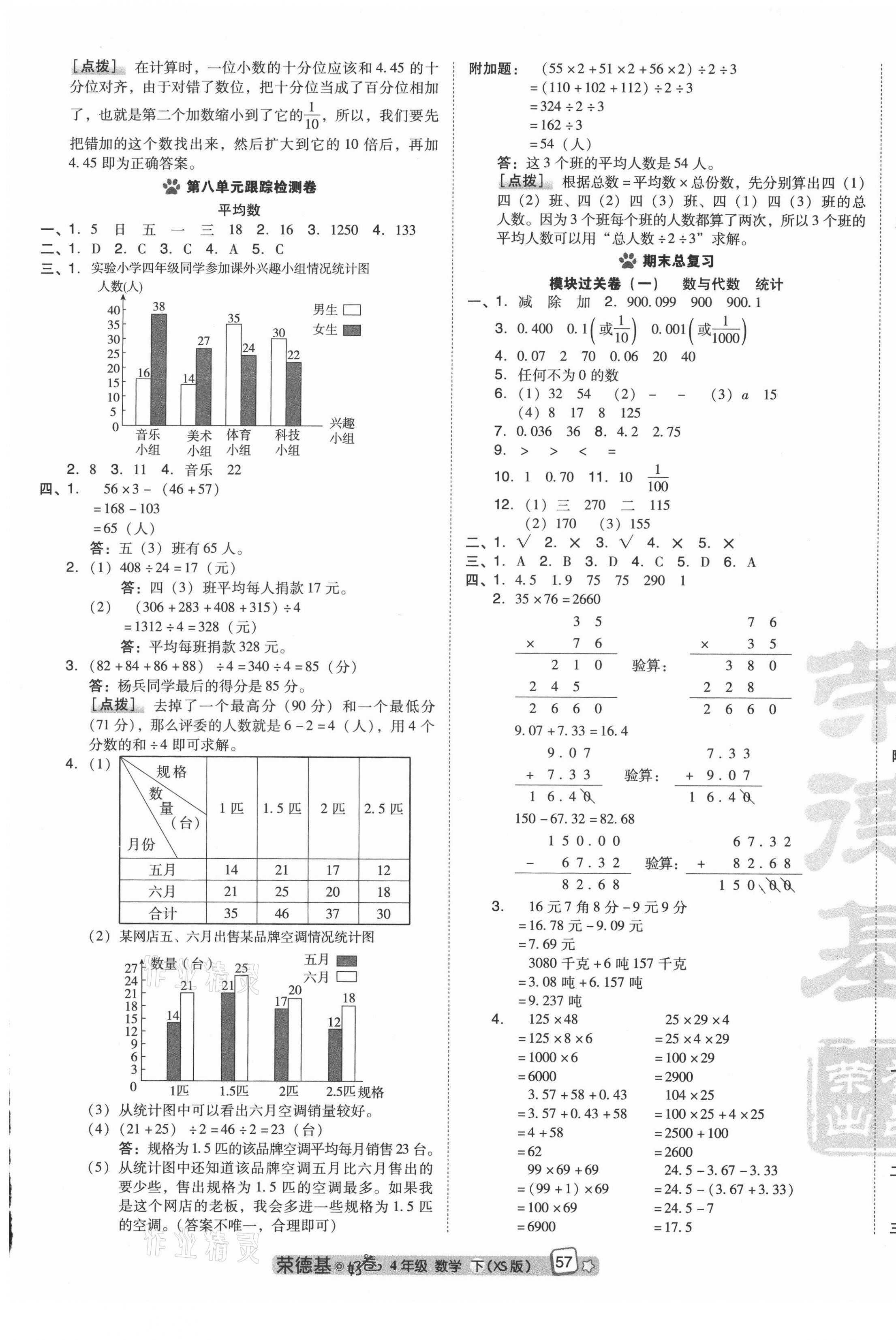 2021年好卷四年級數(shù)學(xué)下冊西師大版 第5頁