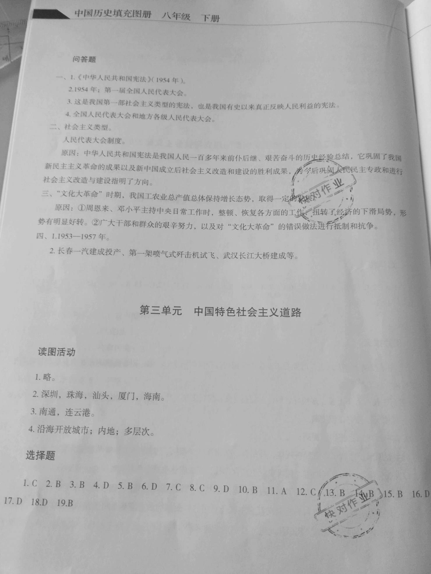 2021年中国历史填充图册人民教育出版社八年级历史下册人教版 第3页