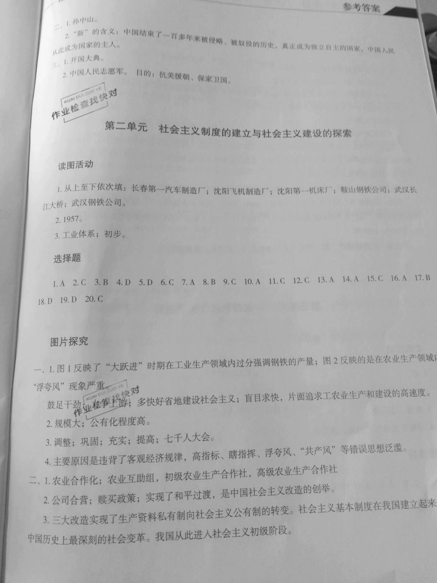 2021年中国历史填充图册人民教育出版社八年级历史下册人教版 第2页