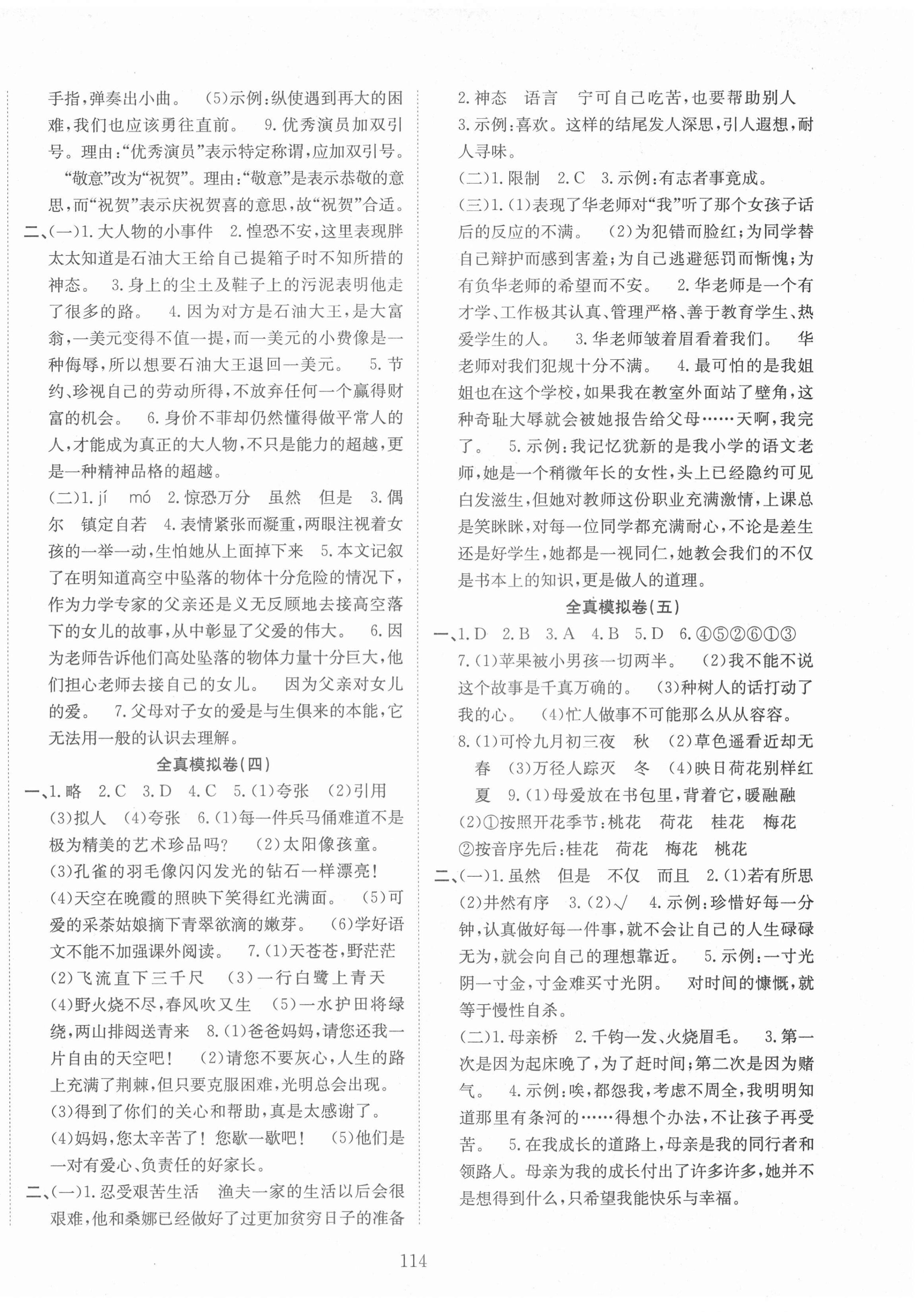 2021年小考金卷王语文 参考答案第2页