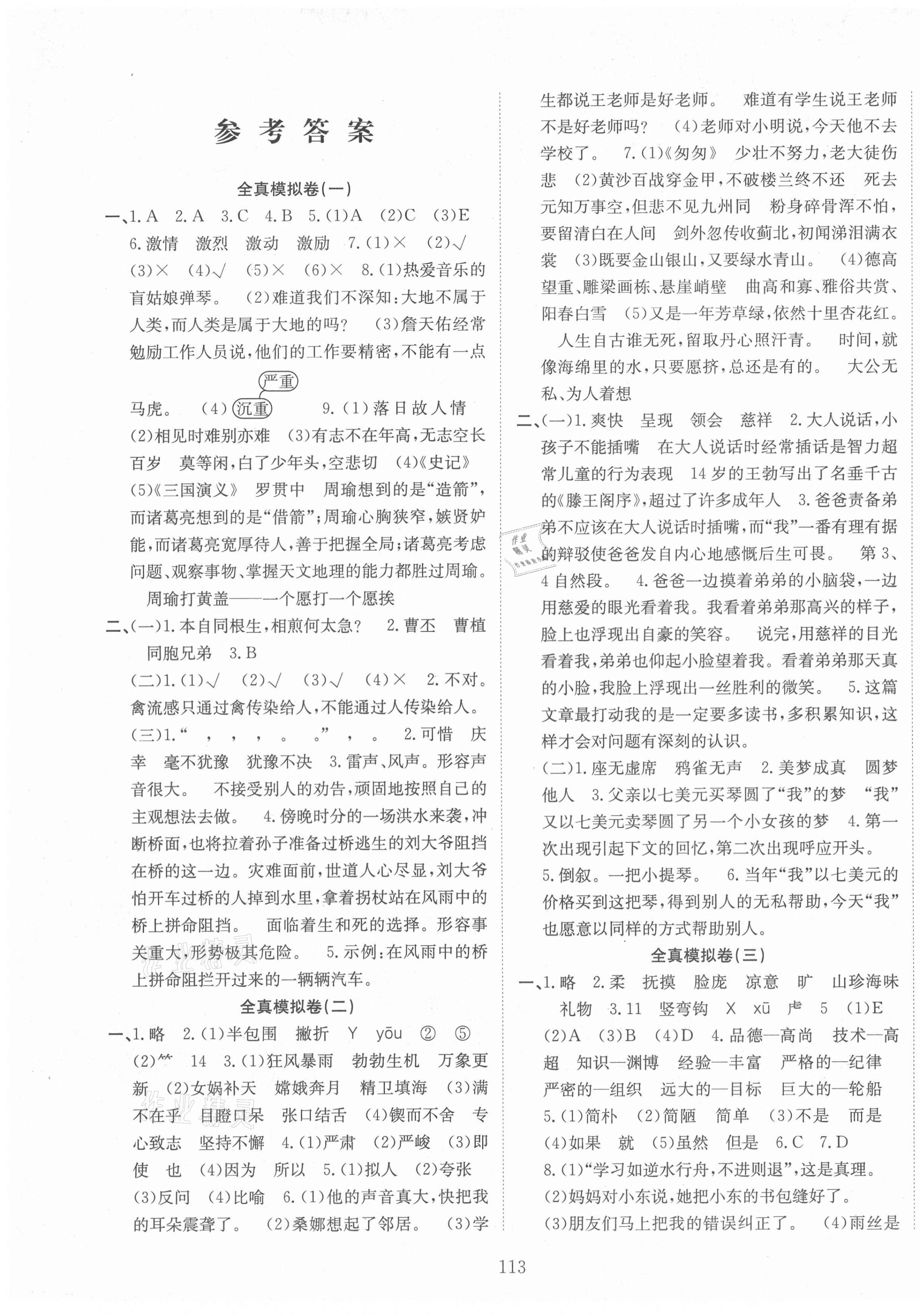 2021年小考金卷王语文 参考答案第1页