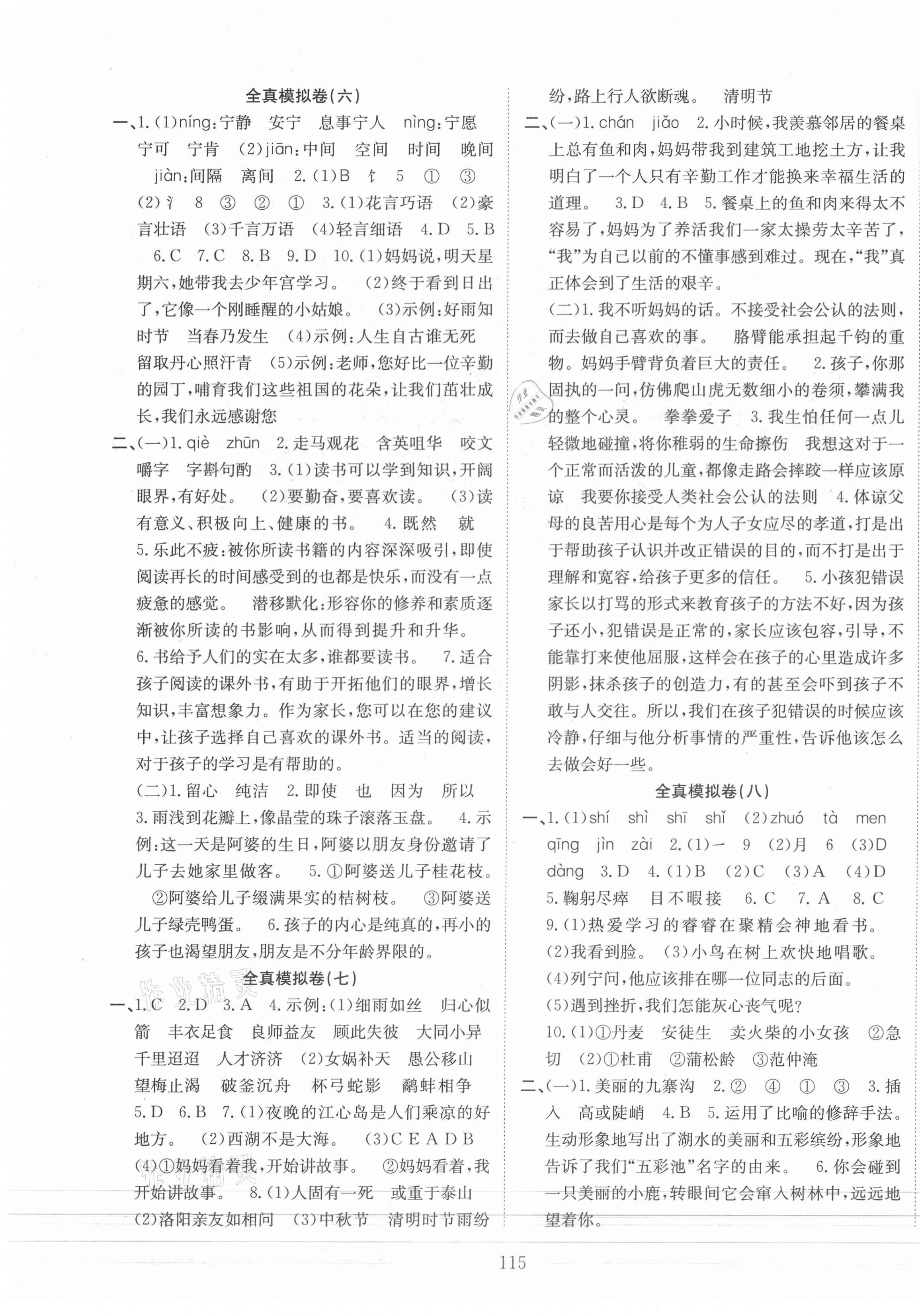 2021年小考金卷王语文 参考答案第3页