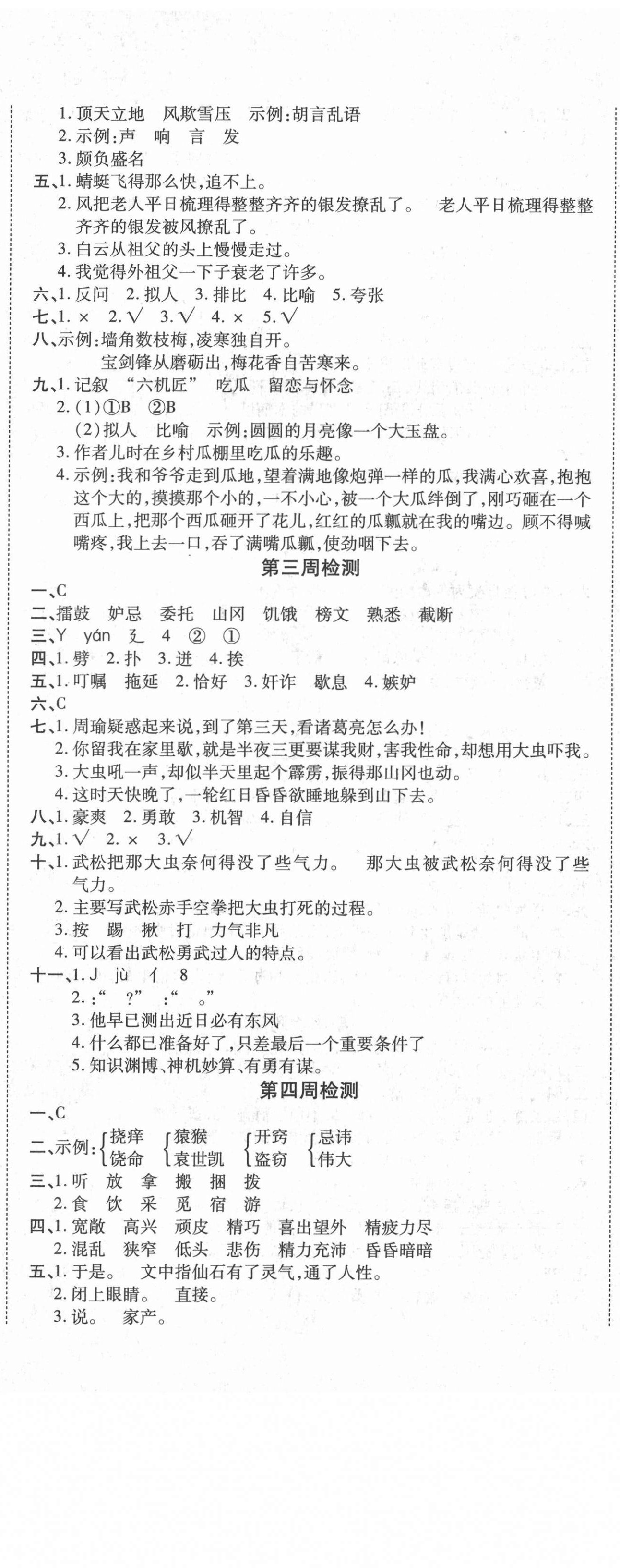 2021年全能練考卷五年級語文下冊人教版 第2頁