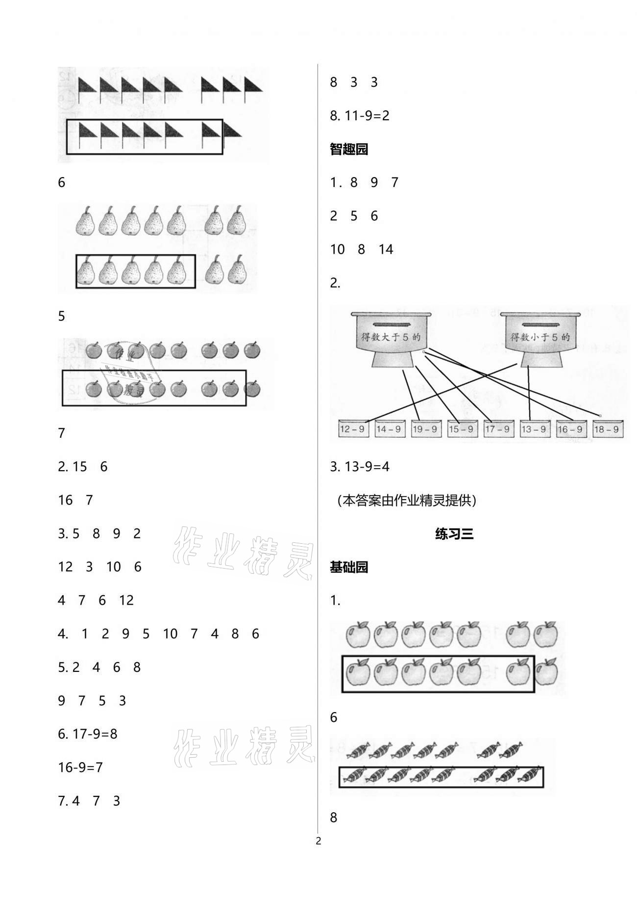 2021年自主学习指导课程一年级数学下册人教版 参考答案第2页