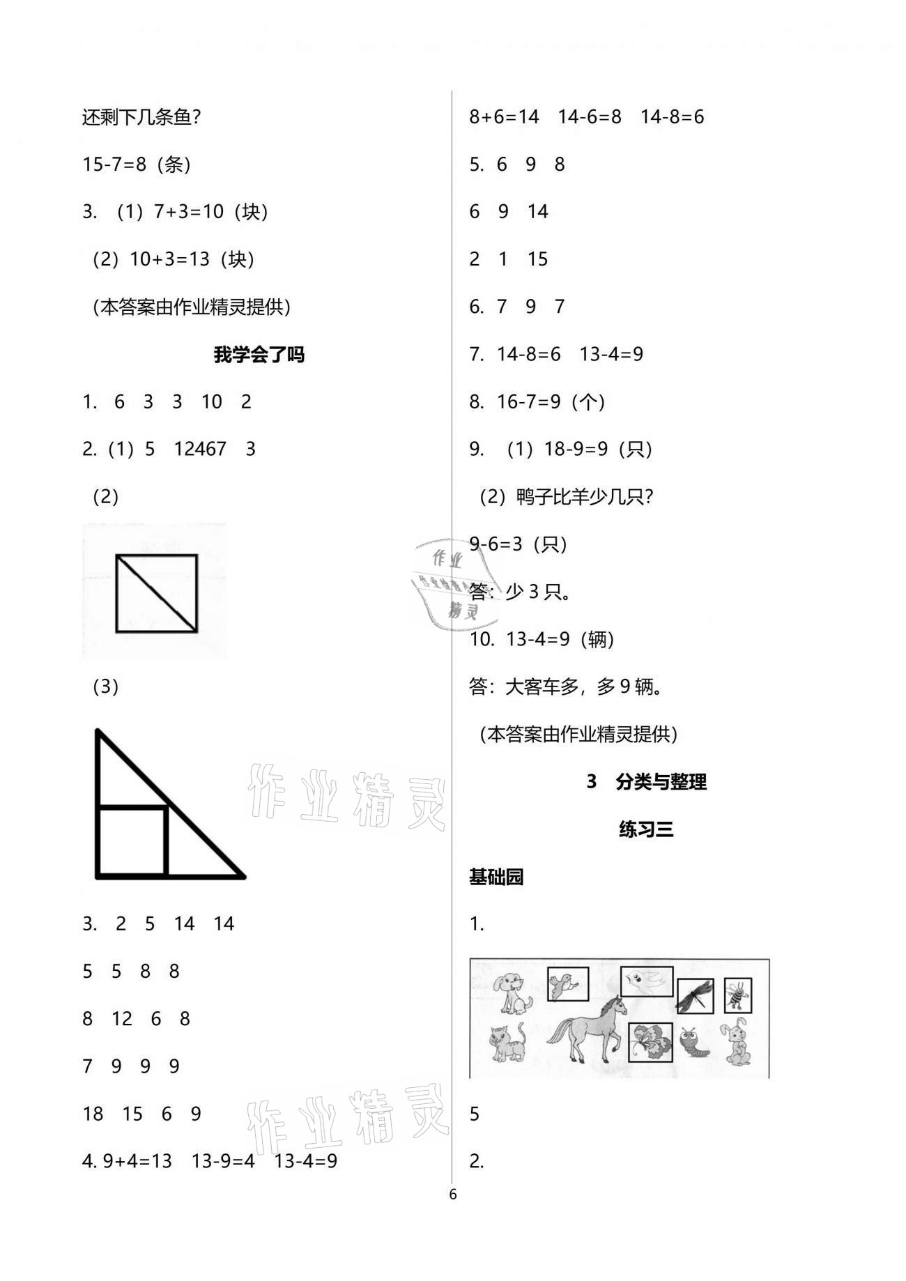 2021年自主学习指导课程一年级数学下册人教版 参考答案第6页