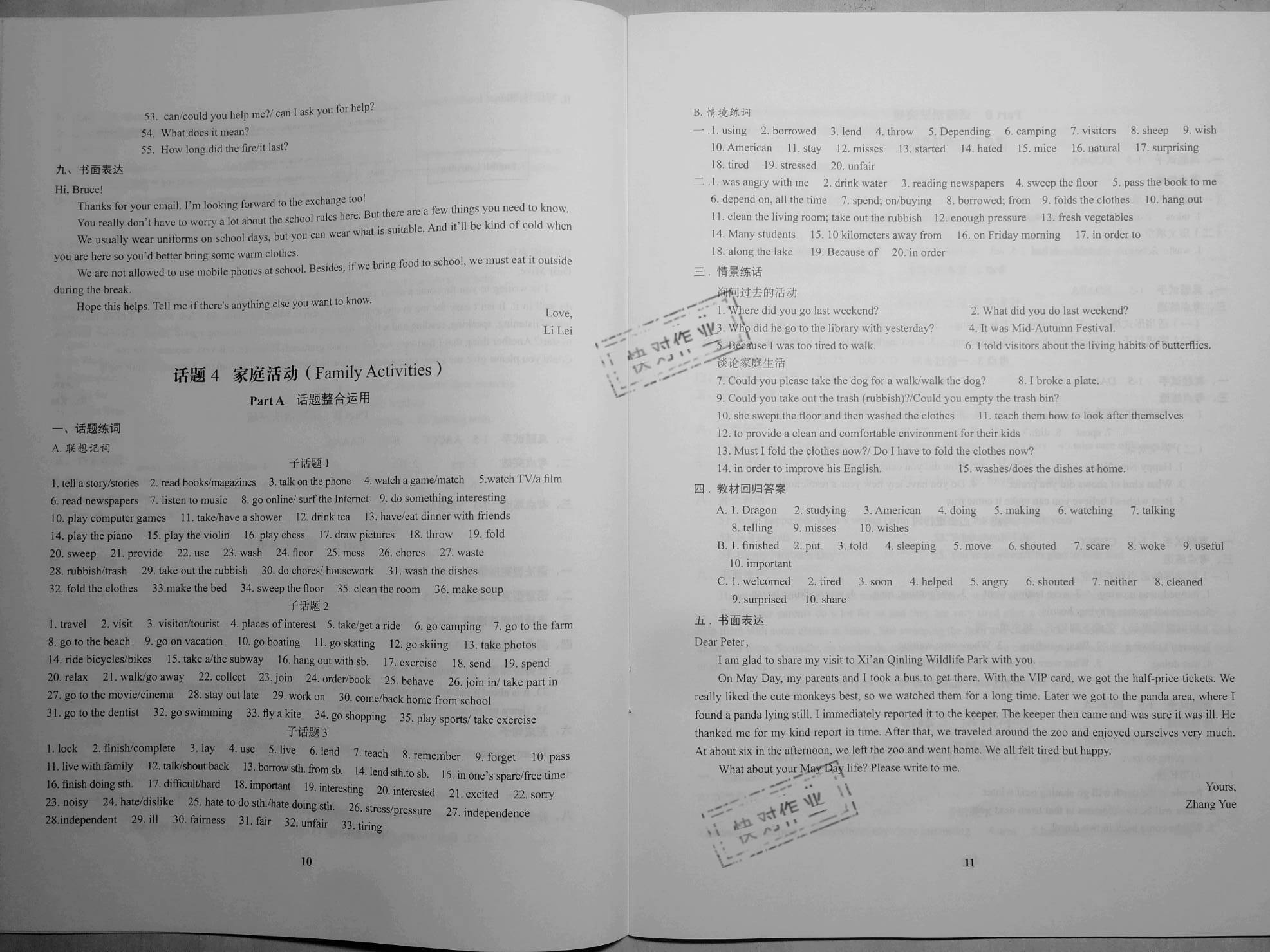 2021年中考英語(yǔ)話題復(fù)習(xí)浙江工商大學(xué)出版社 參考答案第6頁(yè)