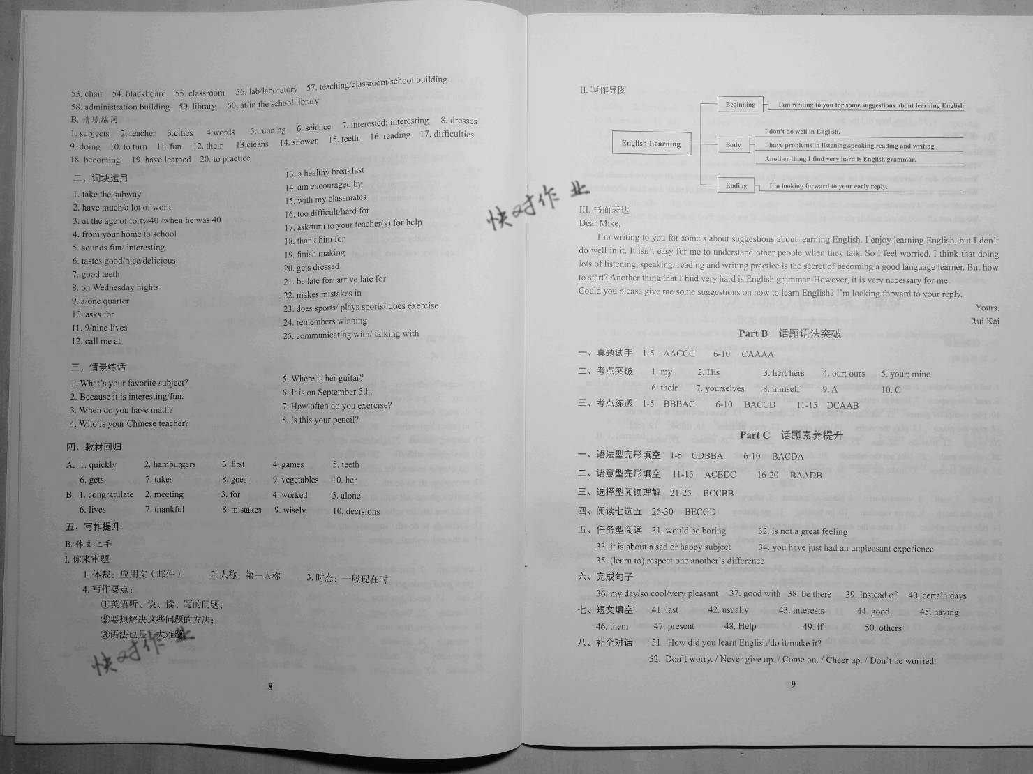 2021年中考英語話題復習浙江工商大學出版社 參考答案第5頁