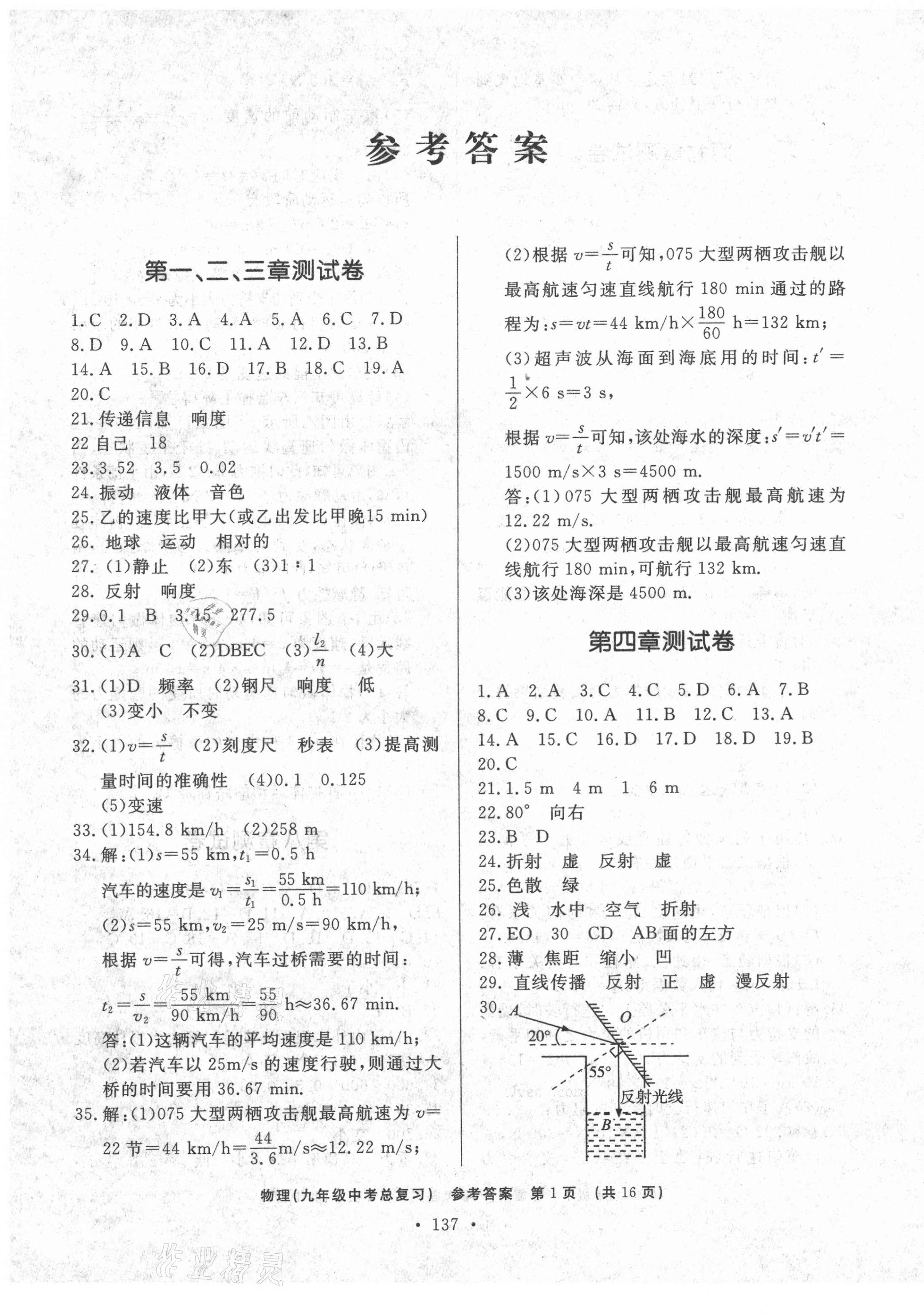 2021年初中知識與能力測試卷九年級物理下冊人教版 第1頁