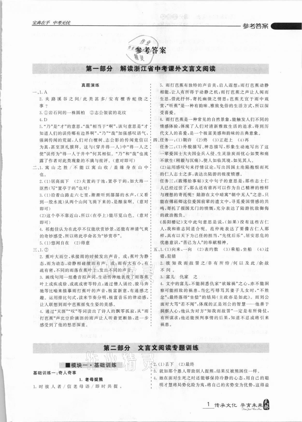 2021年新课标中考宝典满分文言文 第1页