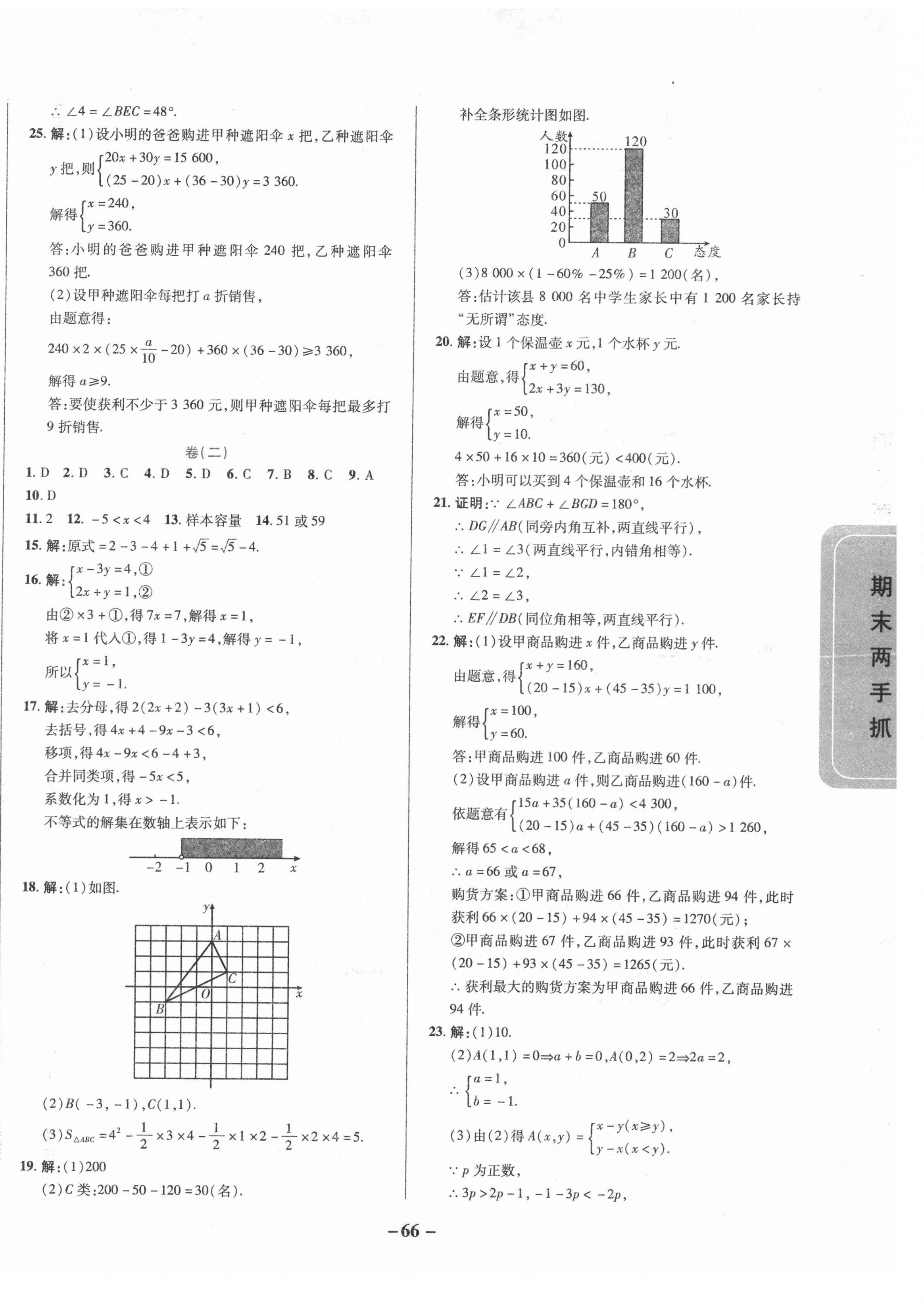 2021年期末两手抓初中数学七年级下册人教版 第2页