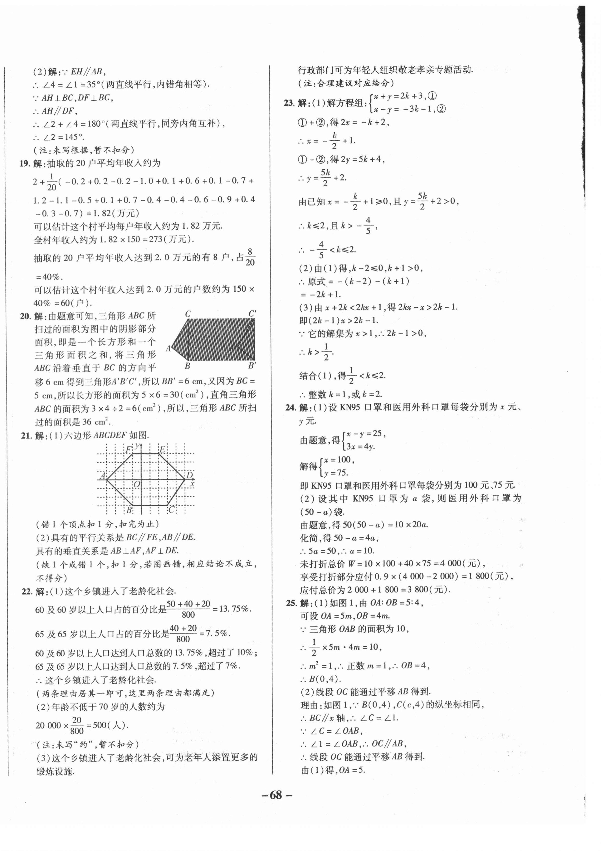 2021年期末两手抓初中数学七年级下册人教版 第4页