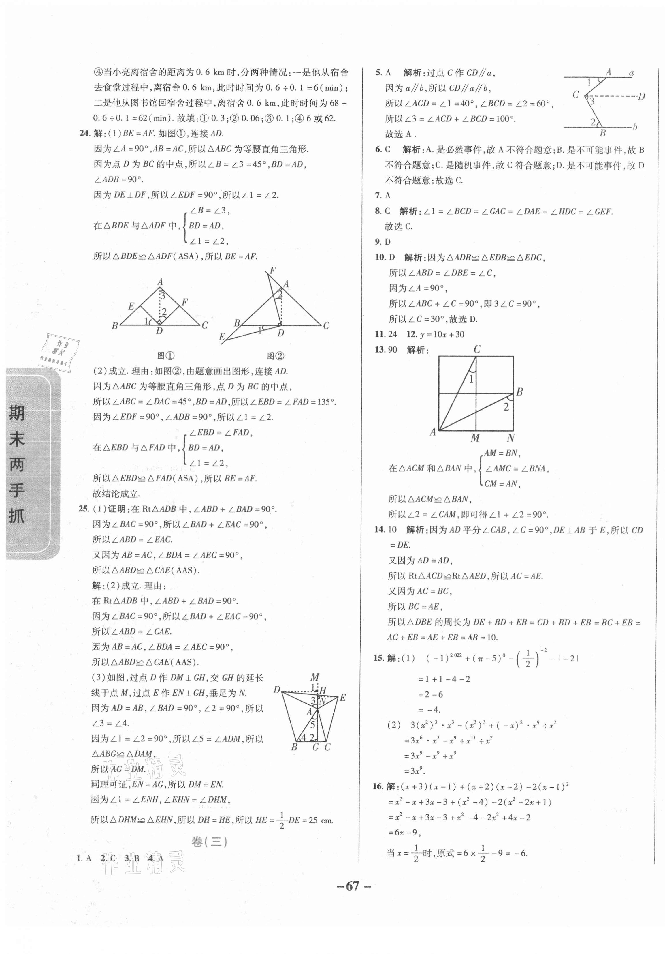 2021年期末两手抓初中数学七年级下册北师大版 第3页