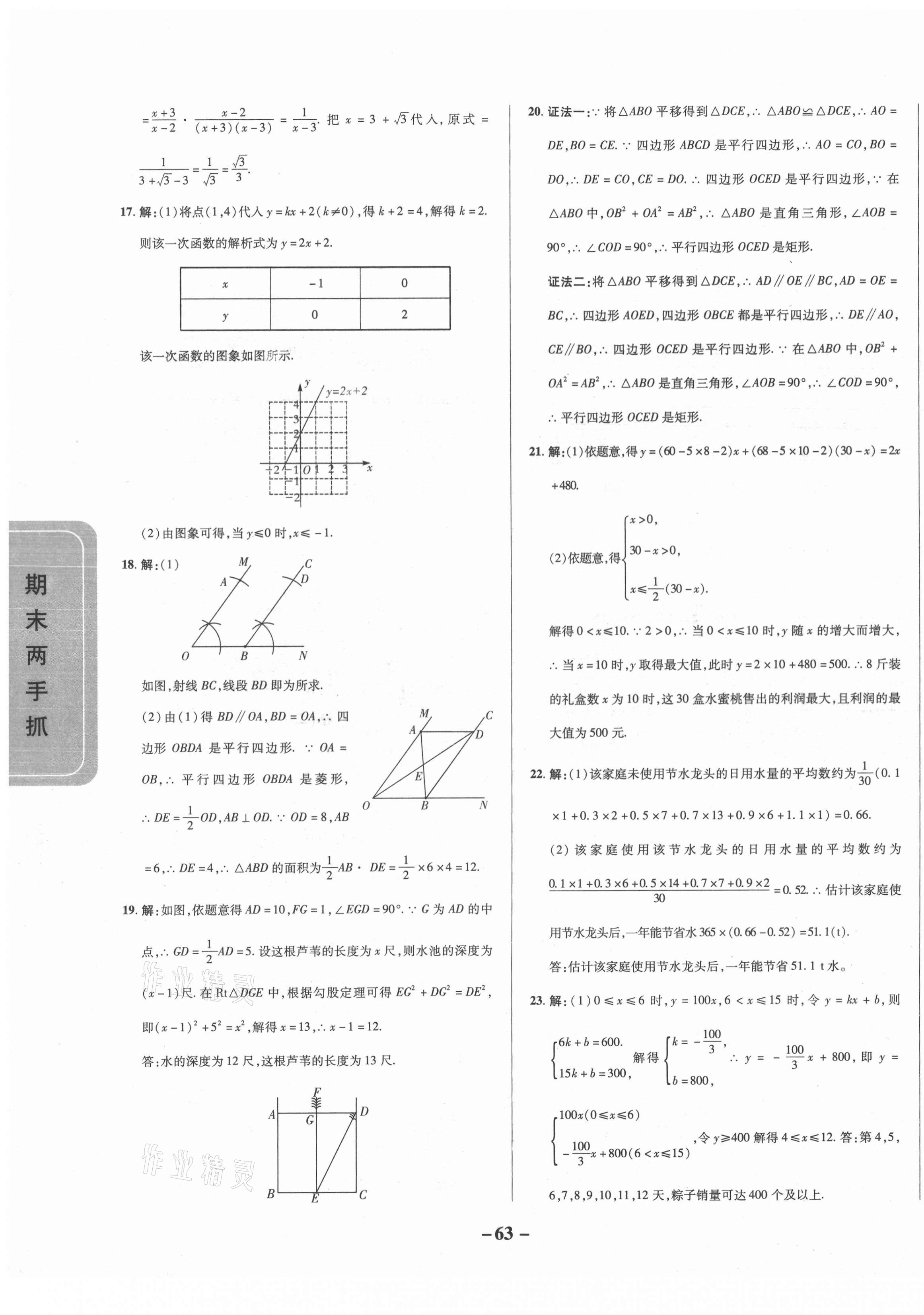 2021年期末两手抓初中数学八年级下册人教版 第3页