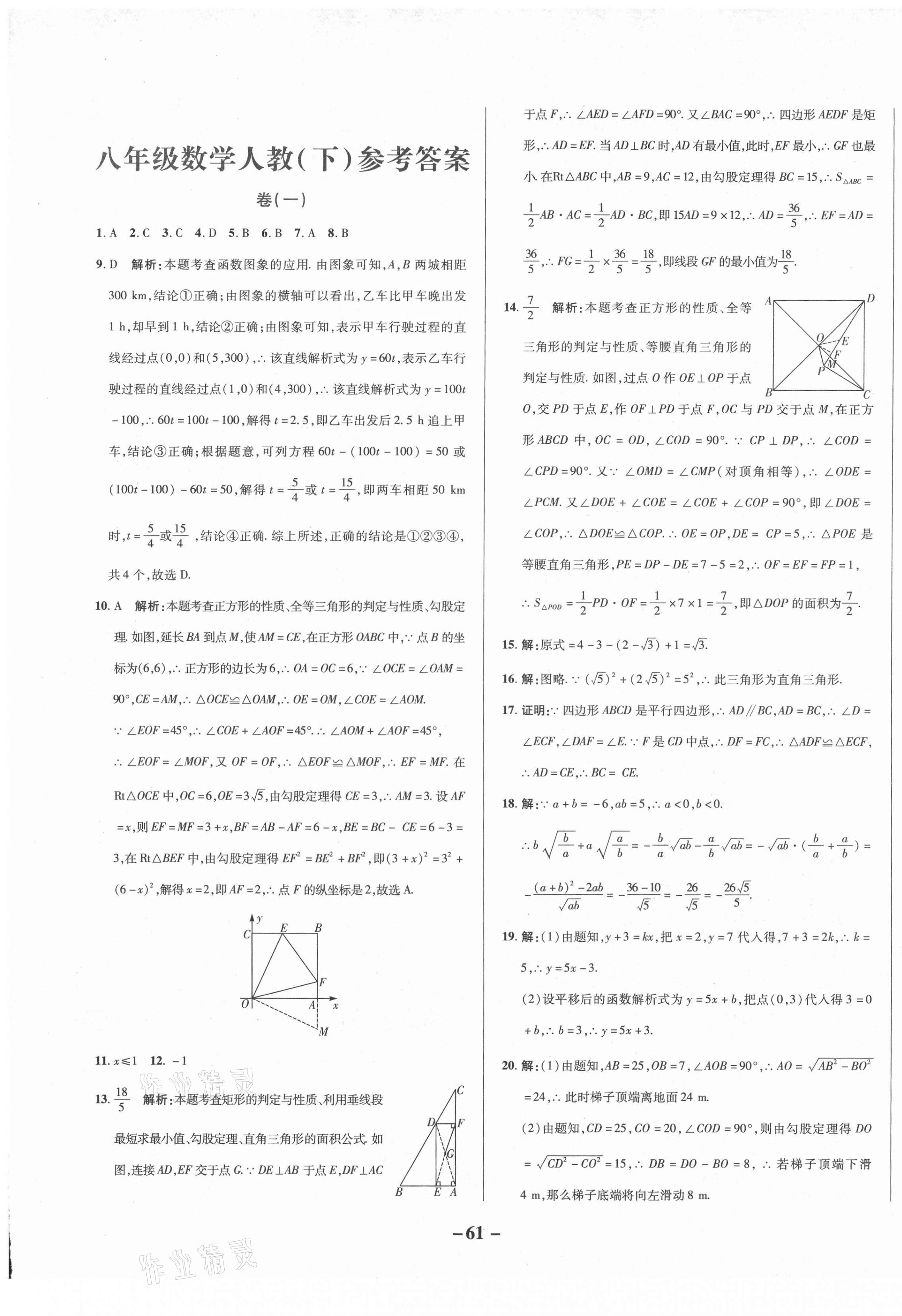 2021年期末两手抓初中数学八年级下册人教版 第1页