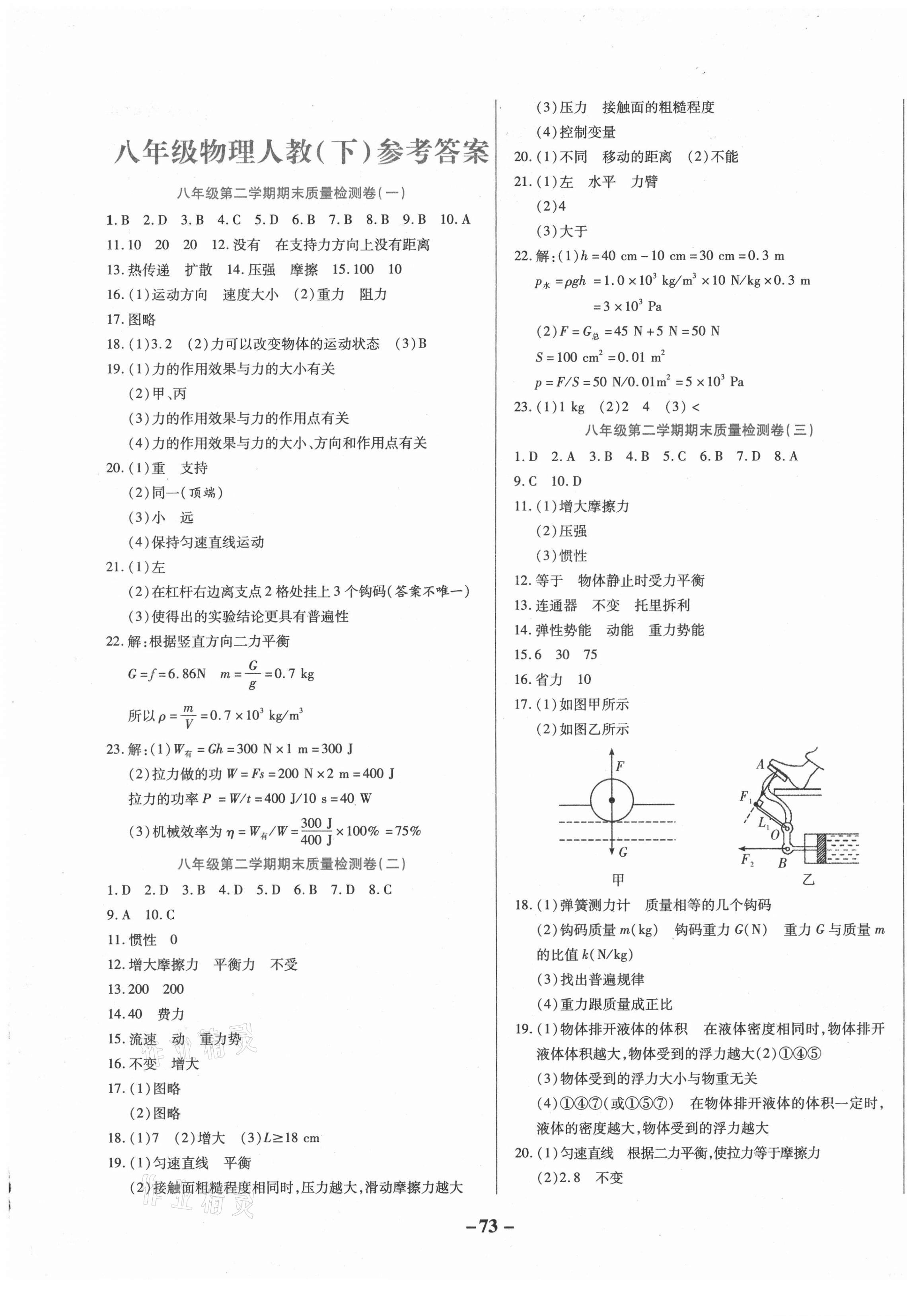 2021年期末两手抓初中物理八年级下册人教版 第1页