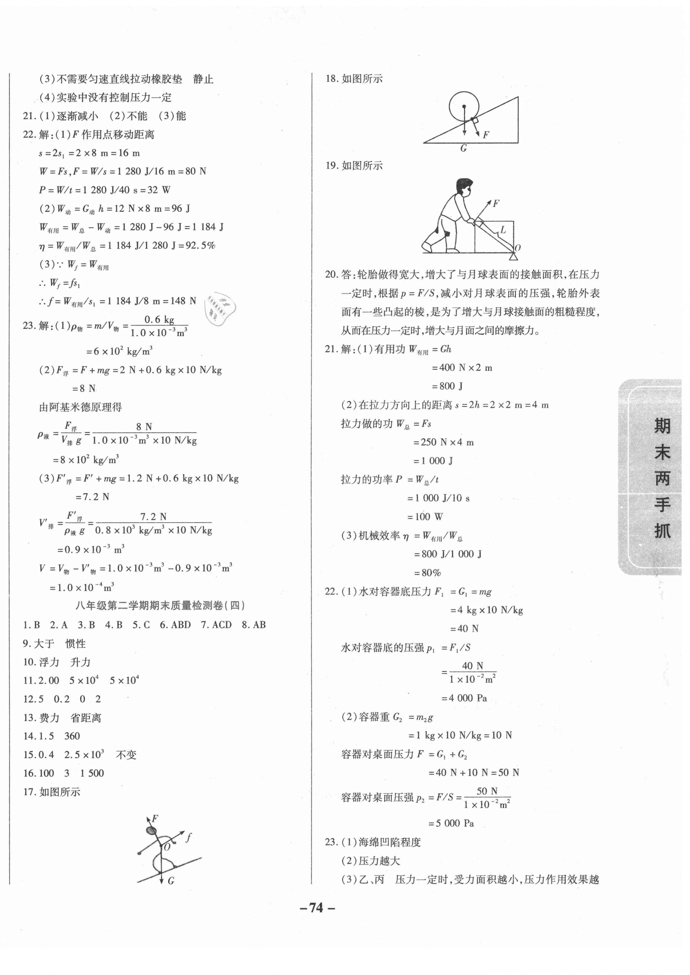 2021年期末两手抓初中物理八年级下册人教版 第2页