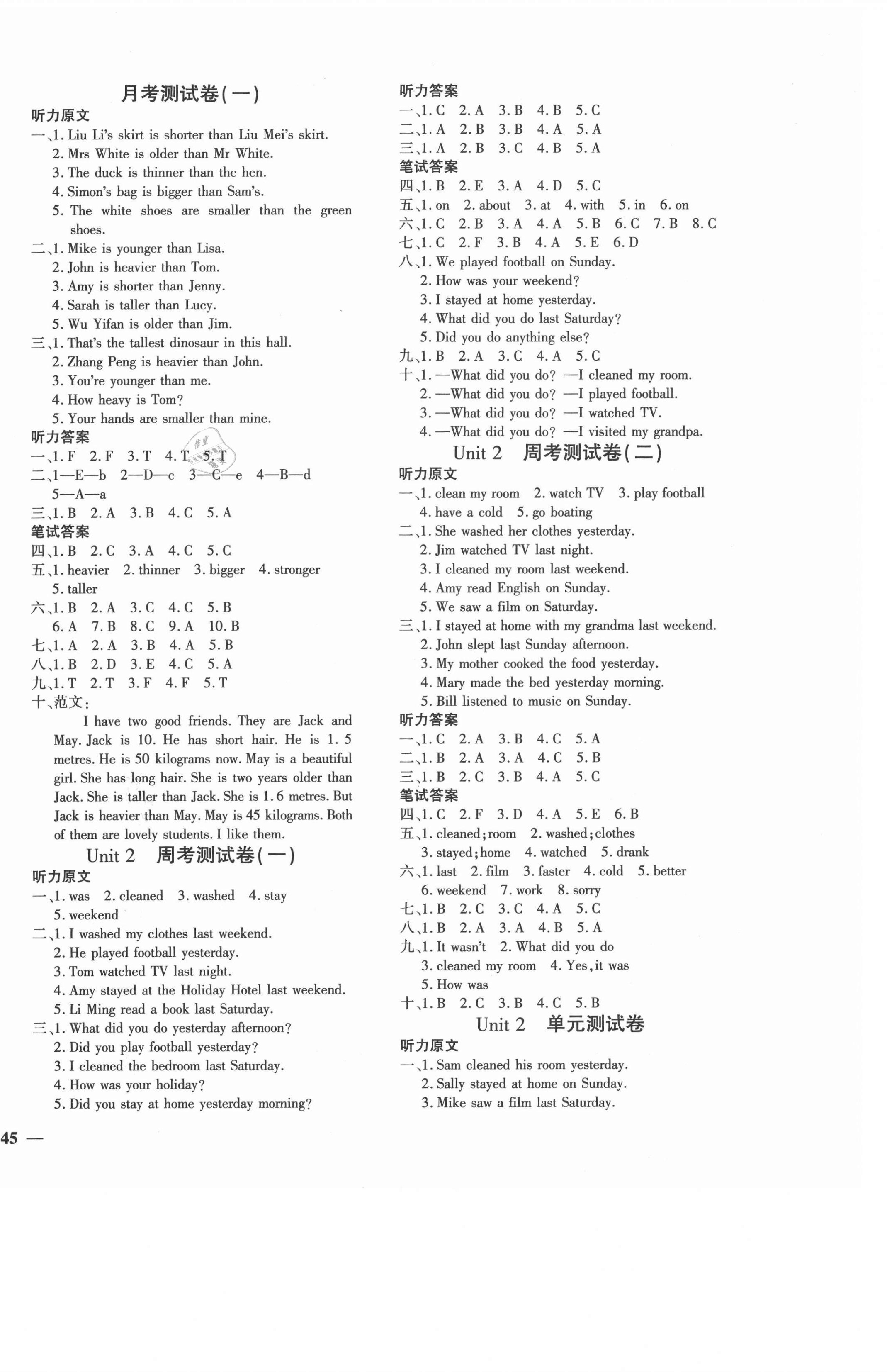 2021年教育世家狀元卷六年級(jí)英語下冊(cè)人教版 第2頁