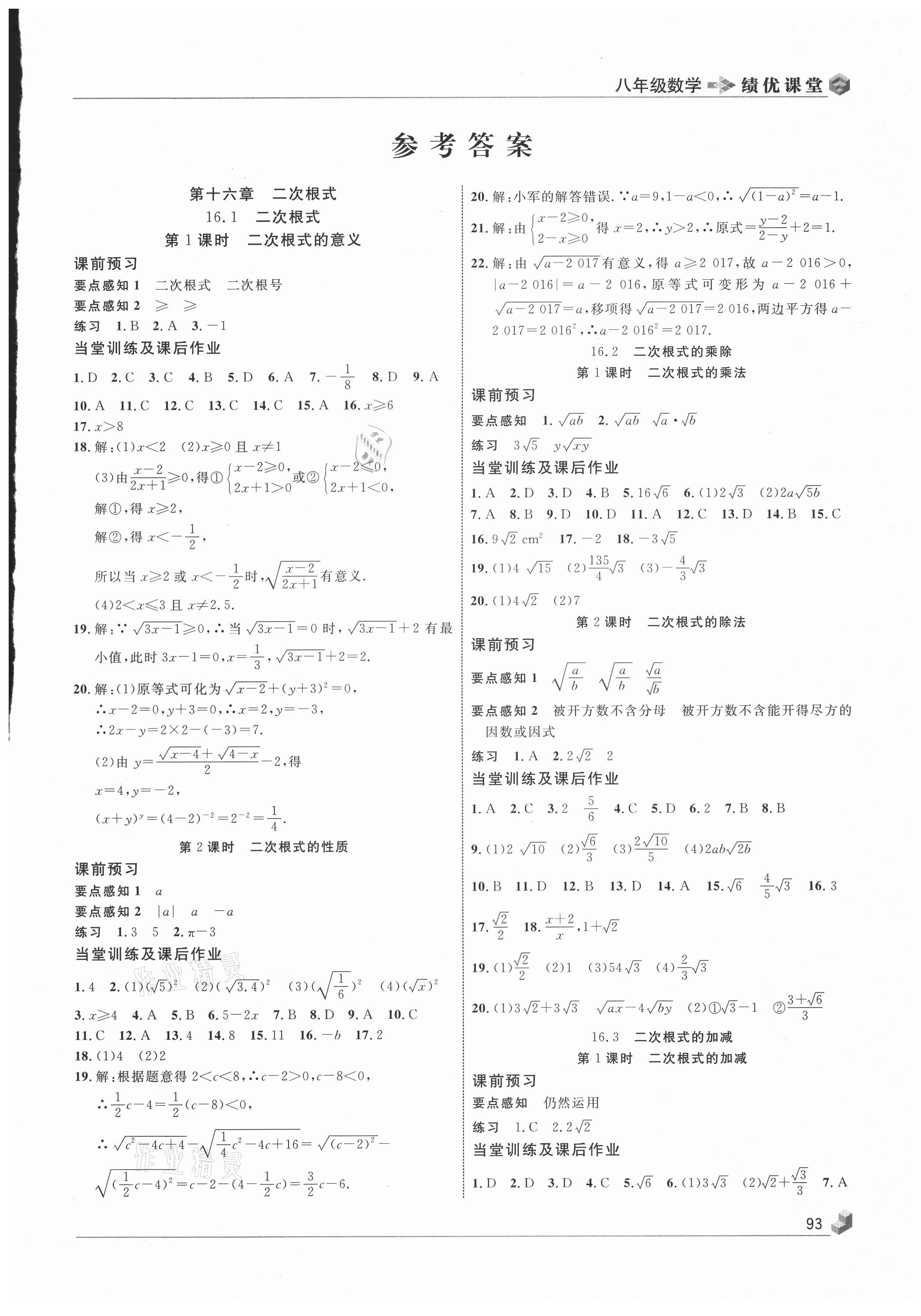 2021年绩优课堂高效提升满分备考八年级数学下册人教版 第1页