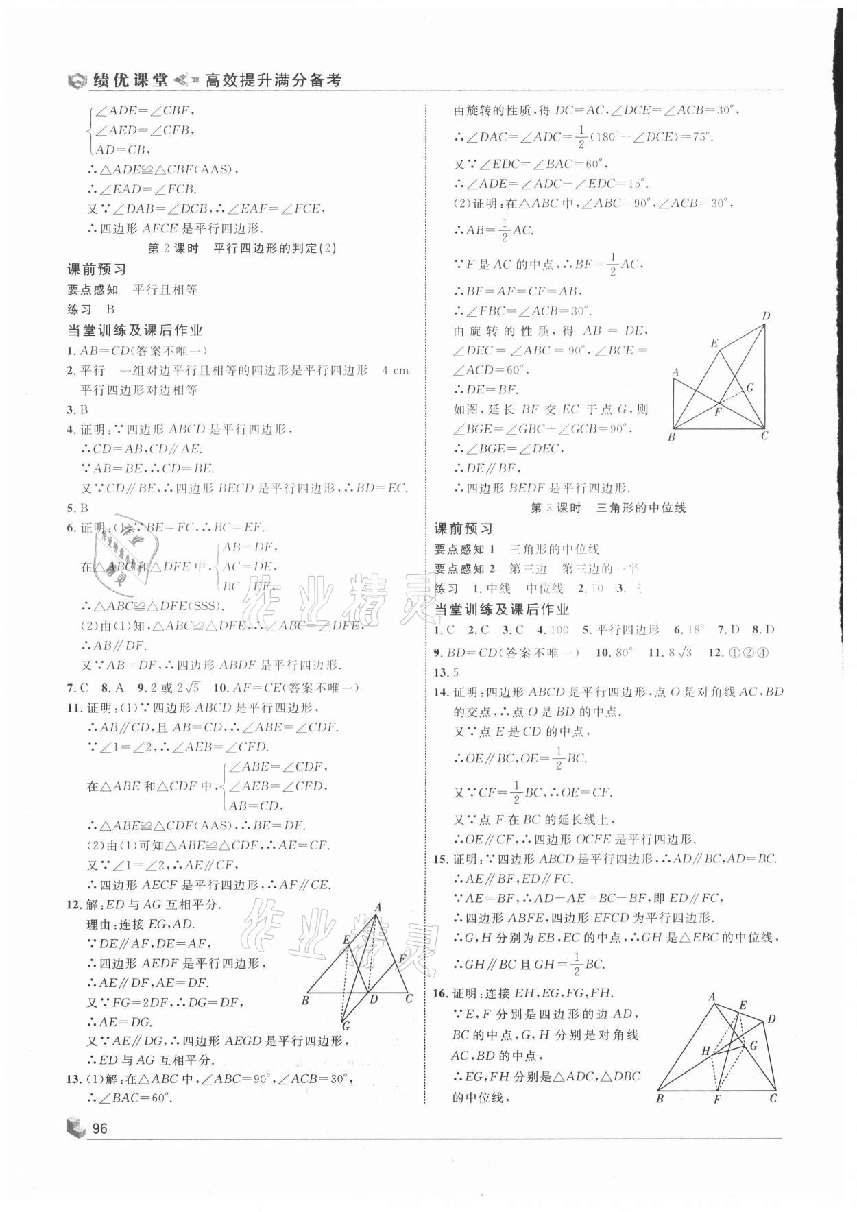 2021年绩优课堂高效提升满分备考八年级数学下册人教版 第4页