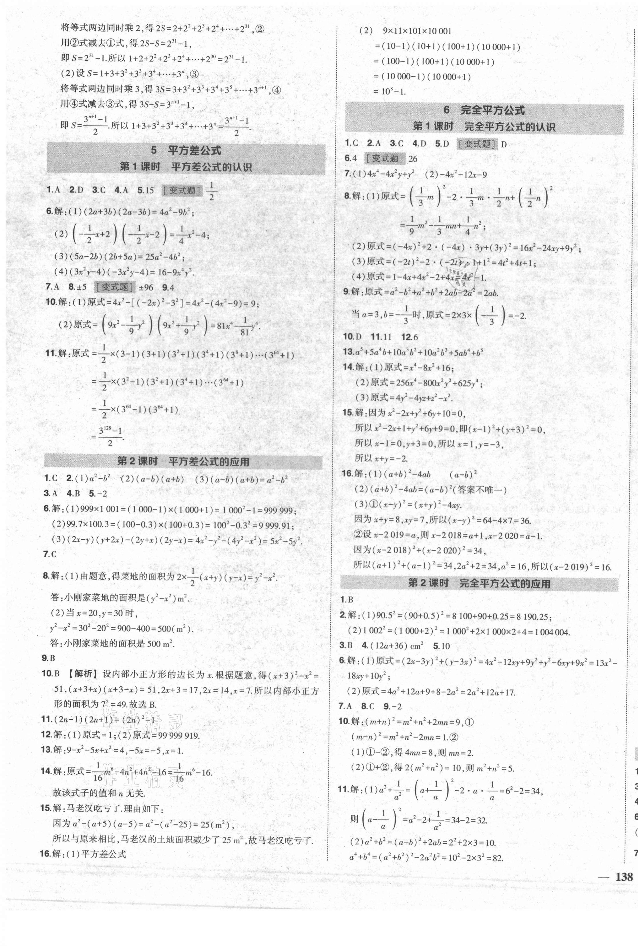 2021年?duì)钤刹怕穭?chuàng)優(yōu)作業(yè)七年級(jí)數(shù)學(xué)下冊(cè)北師大版 第3頁(yè)