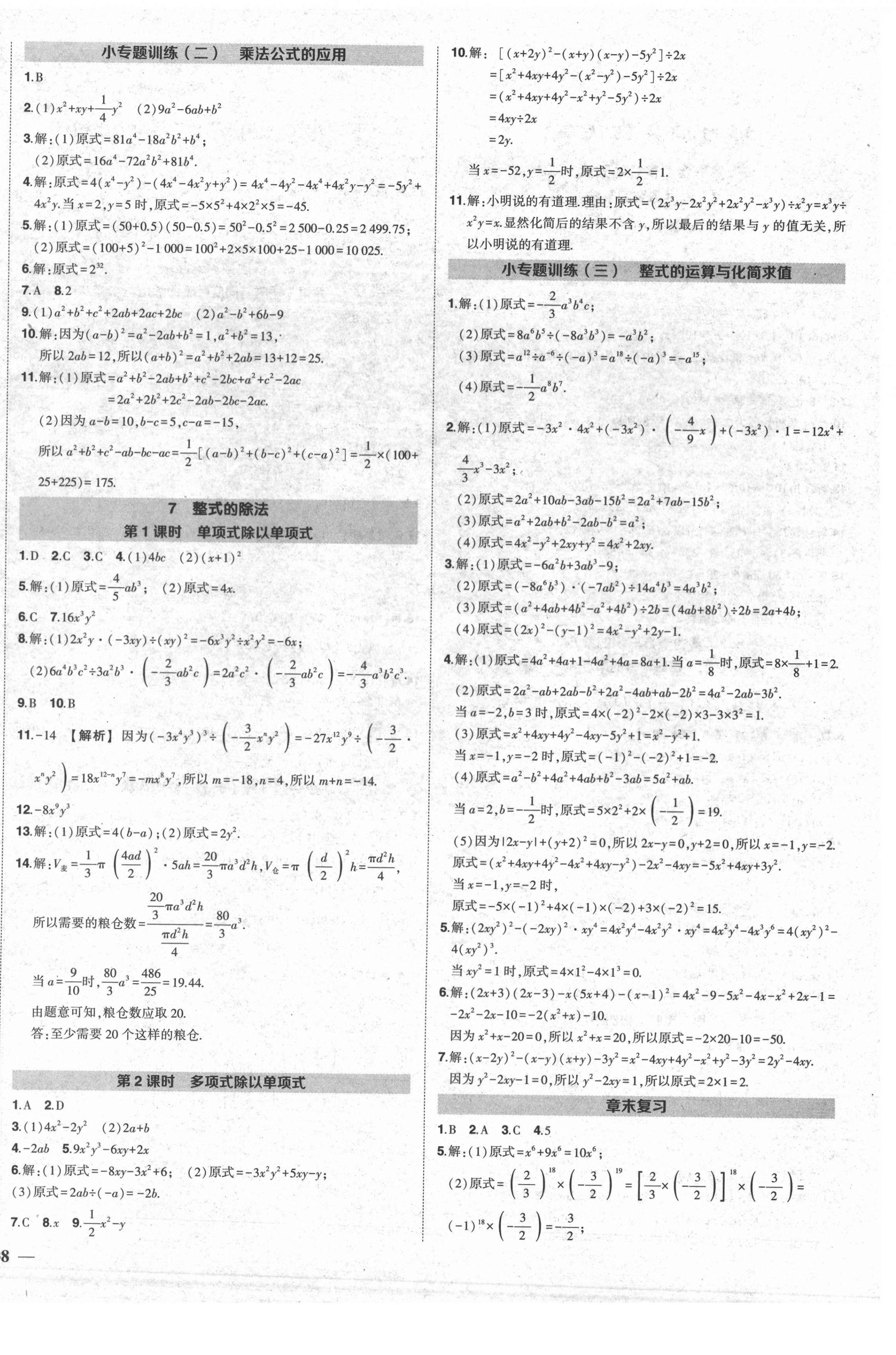 2021年?duì)钤刹怕穭?chuàng)優(yōu)作業(yè)七年級(jí)數(shù)學(xué)下冊(cè)北師大版 第4頁