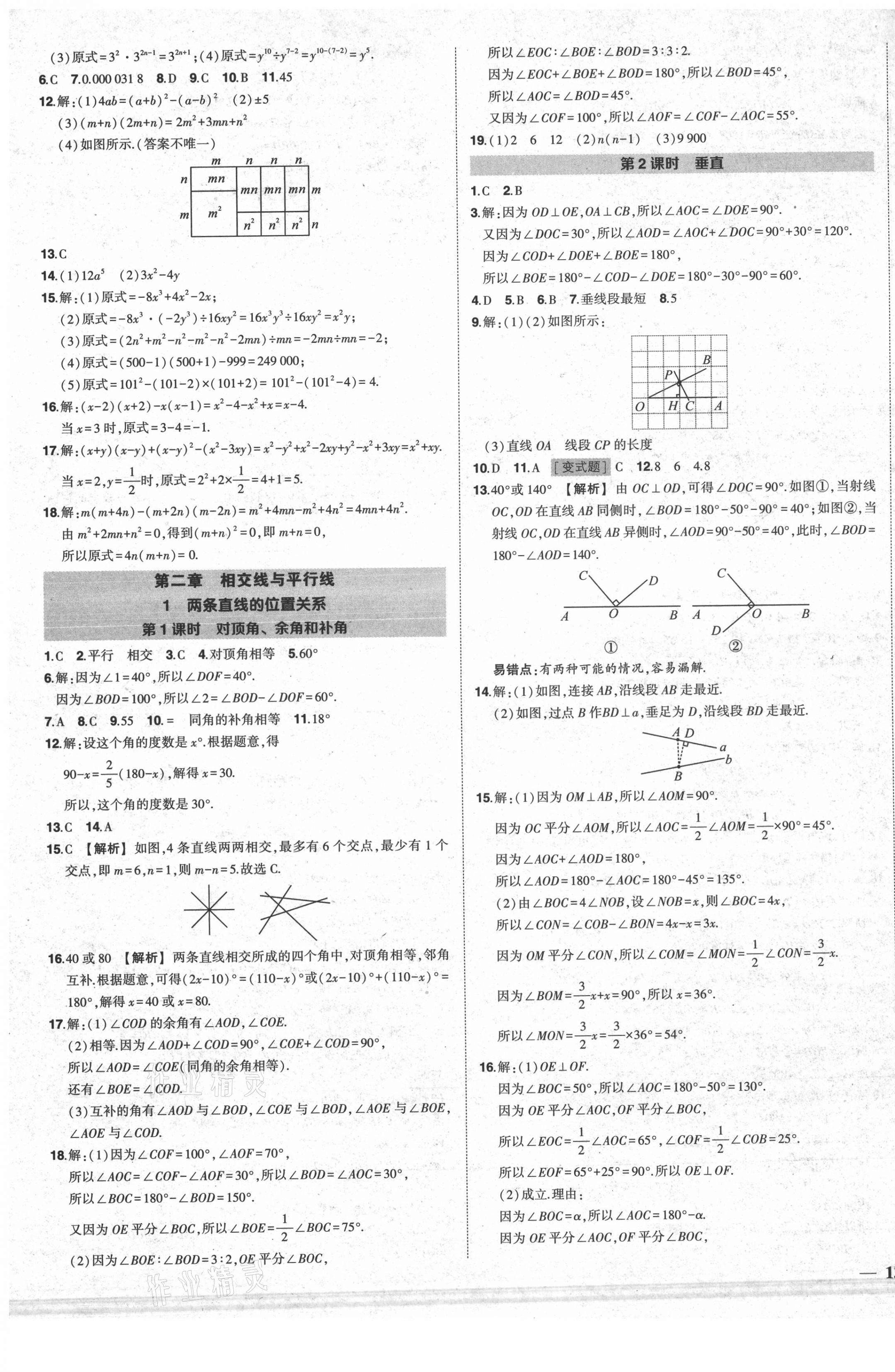 2021年狀元成才路創(chuàng)優(yōu)作業(yè)七年級數(shù)學(xué)下冊北師大版 第5頁