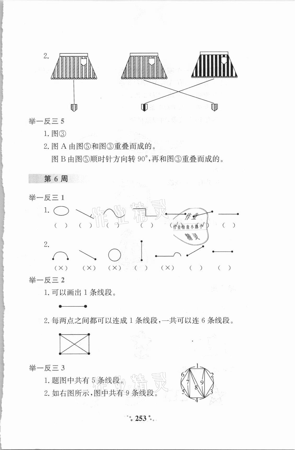 2021年小学奥数举一反三一年级A版 参考答案第8页