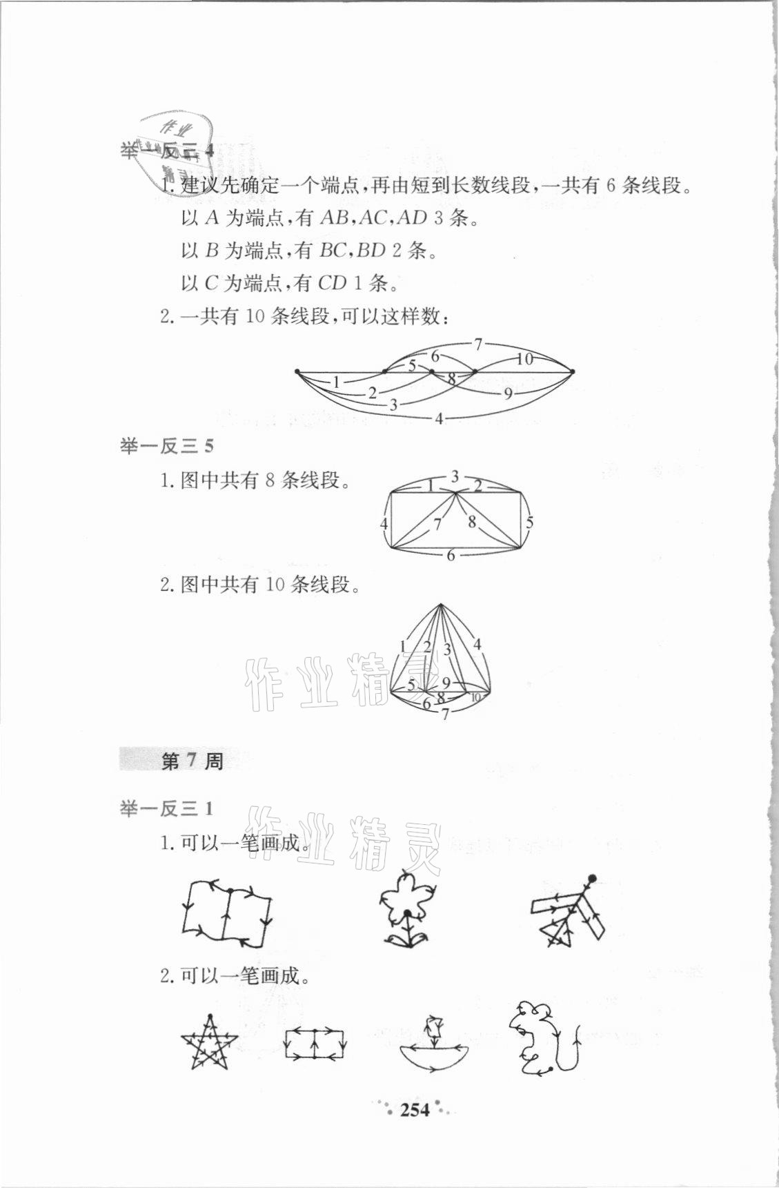 2021年小学奥数举一反三一年级A版 参考答案第9页