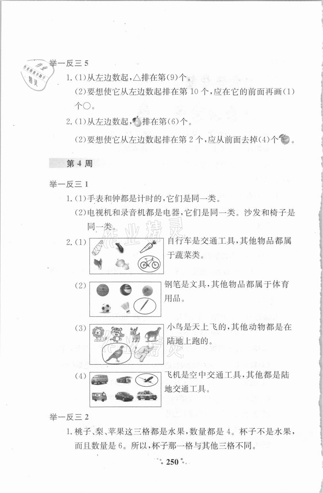 2021年小学奥数举一反三一年级A版 参考答案第5页