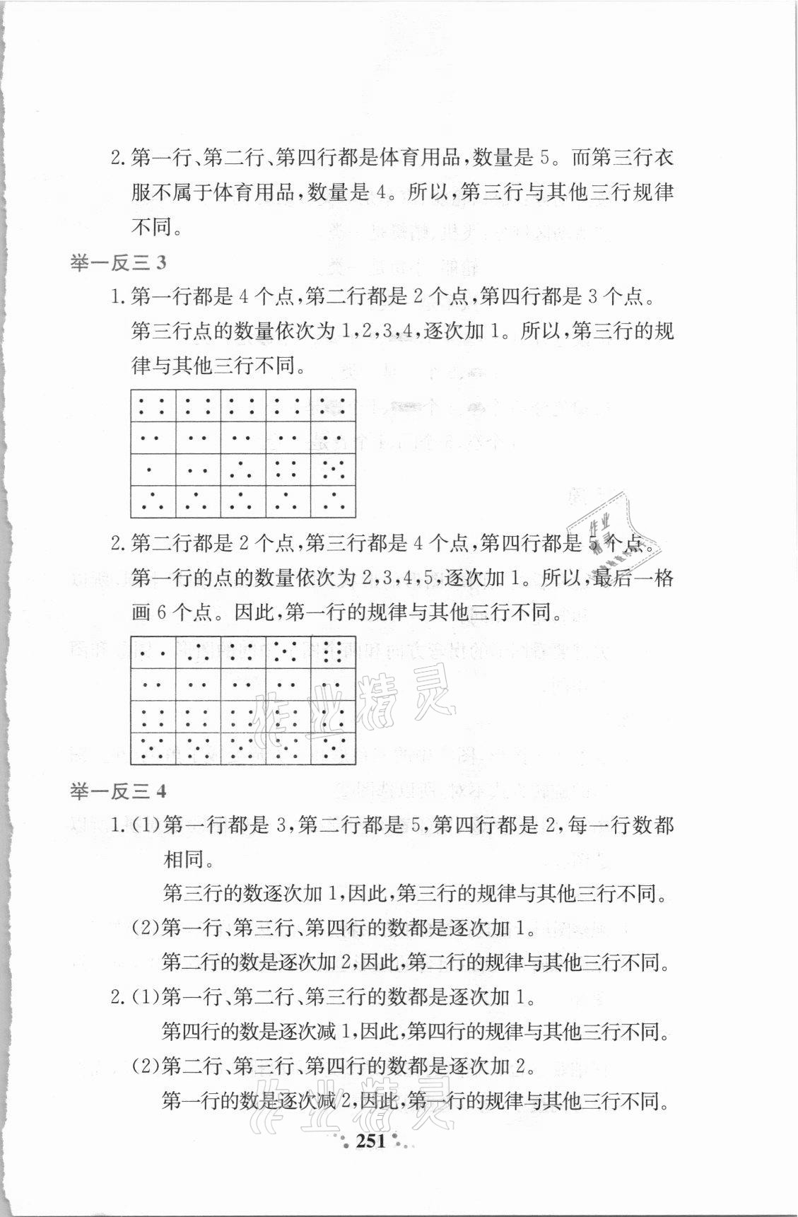 2021年小学奥数举一反三一年级A版 参考答案第6页