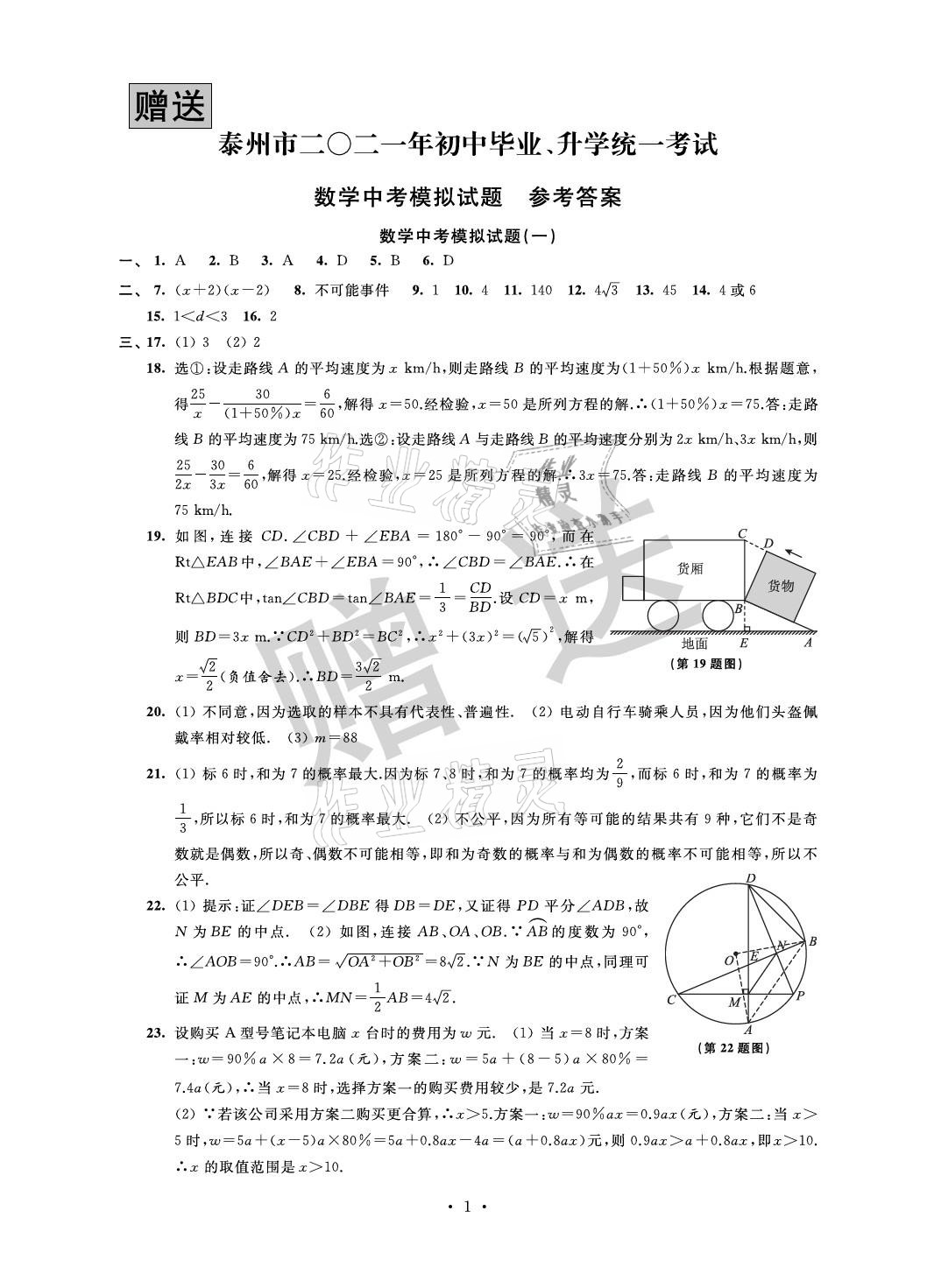 2021年取胜通关中考模拟卷能力提升数学 参考答案第1页