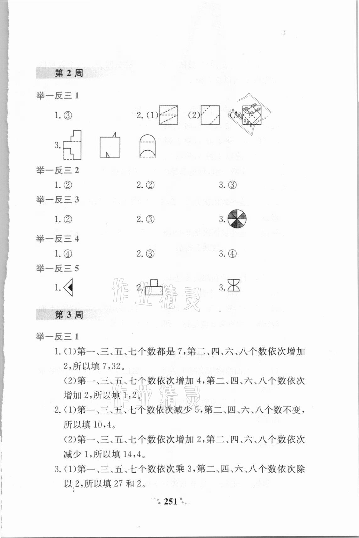 2021年小學奧數(shù)舉一反三二年級A版 參考答案第2頁