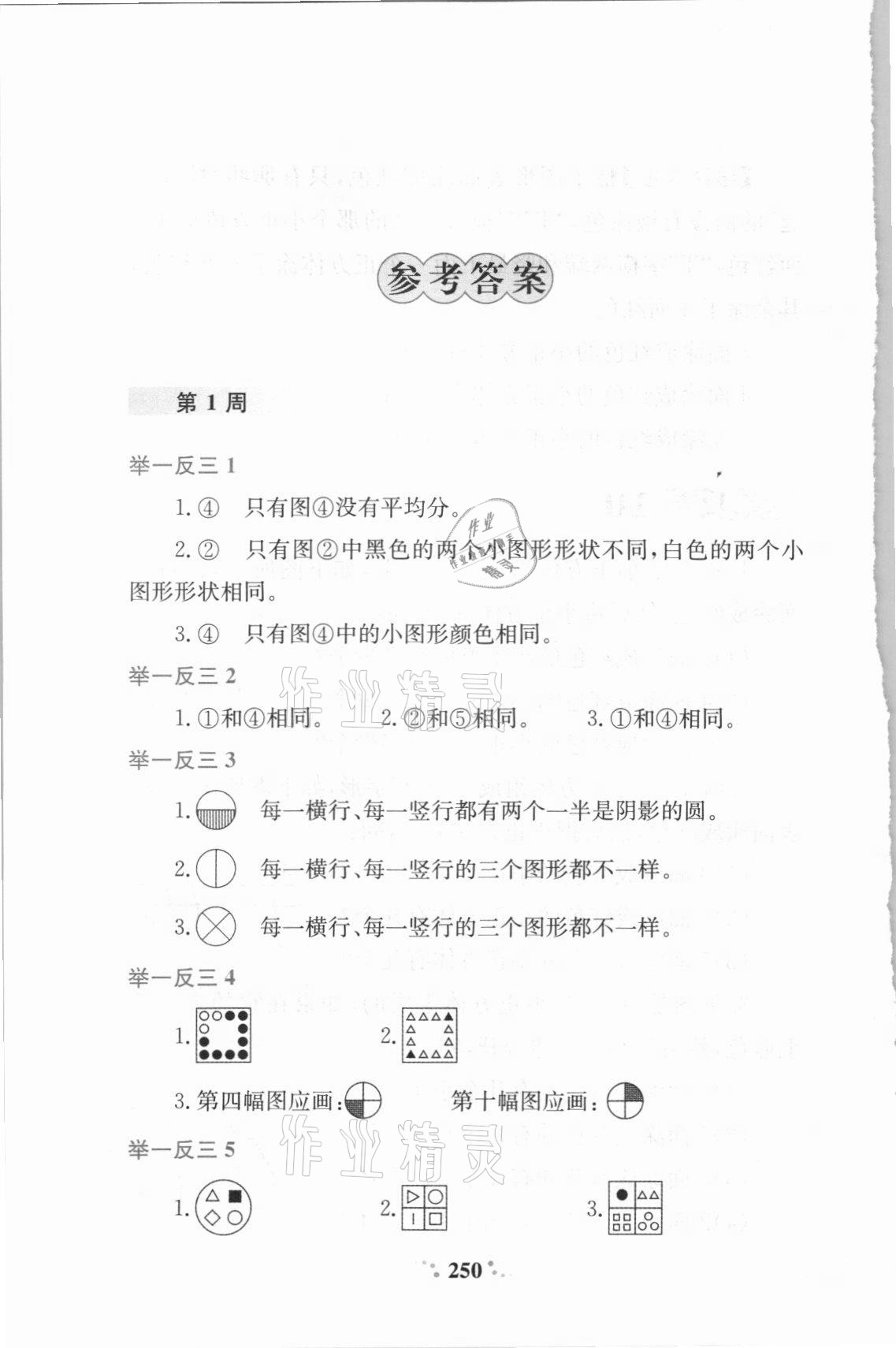 2021年小學(xué)奧數(shù)舉一反三二年級A版 參考答案第1頁