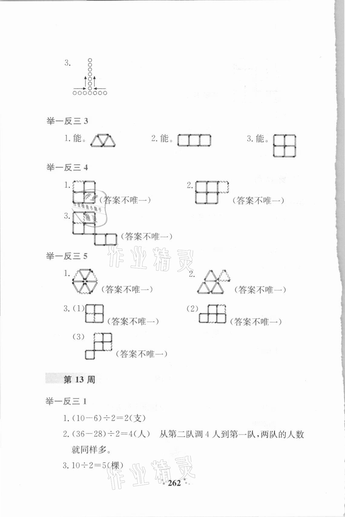 2021年小學奧數(shù)舉一反三二年級A版 參考答案第13頁