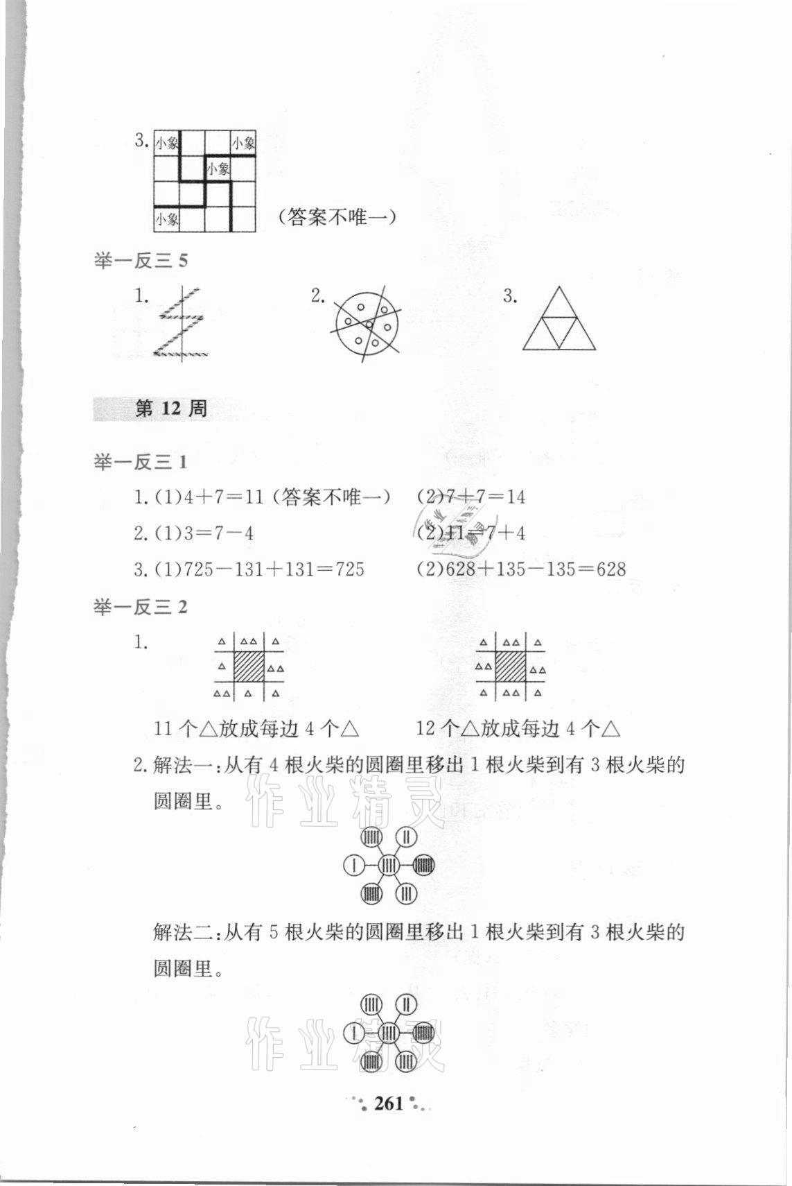 2021年小學(xué)奧數(shù)舉一反三二年級(jí)A版 參考答案第12頁