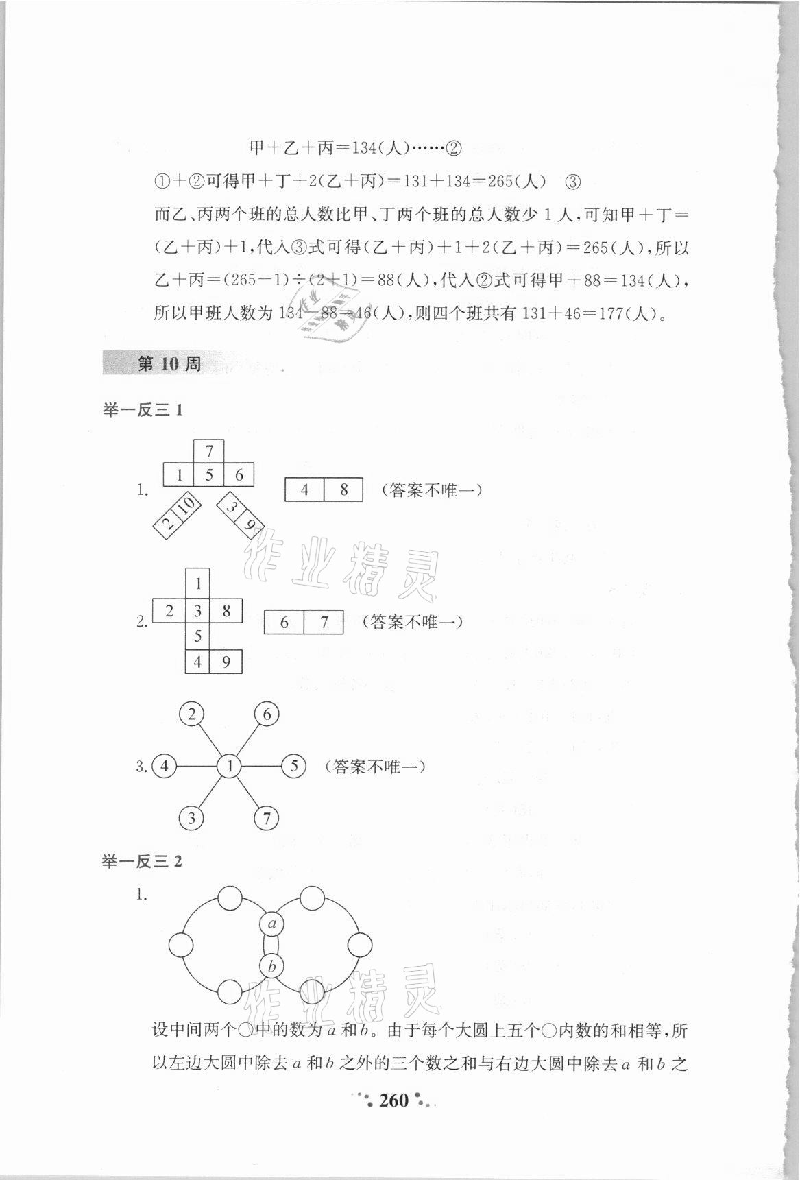 2021年小学奥数举一反三五年级A版 第18页