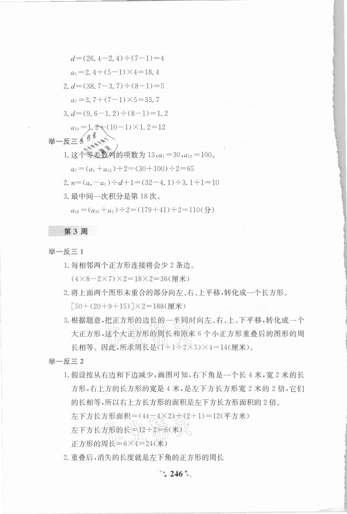 2021年小学奥数举一反三五年级A版 第4页