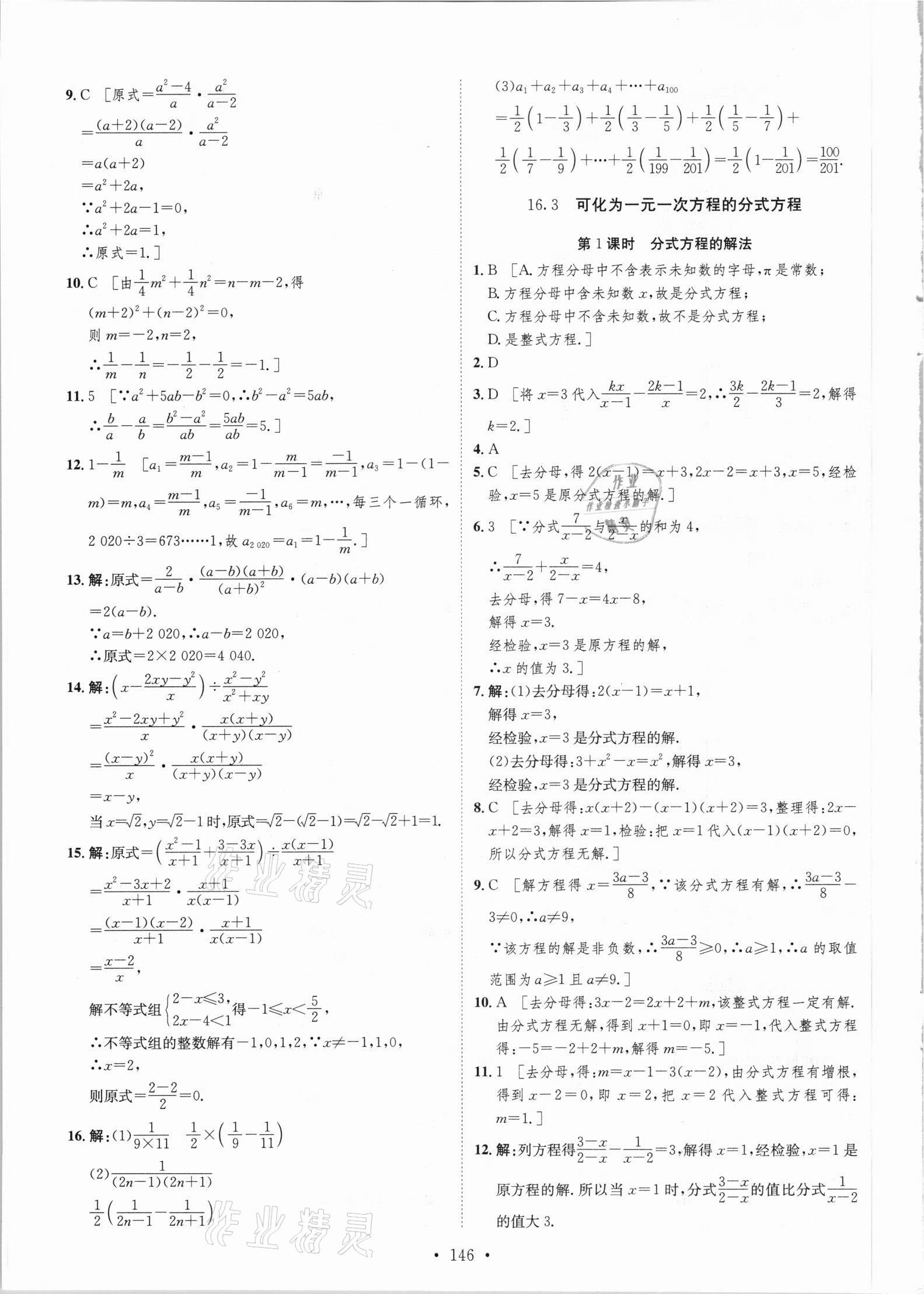 2021年思路教練同步課時作業(yè)八年級數(shù)學(xué)下冊華師大版 參考答案第4頁