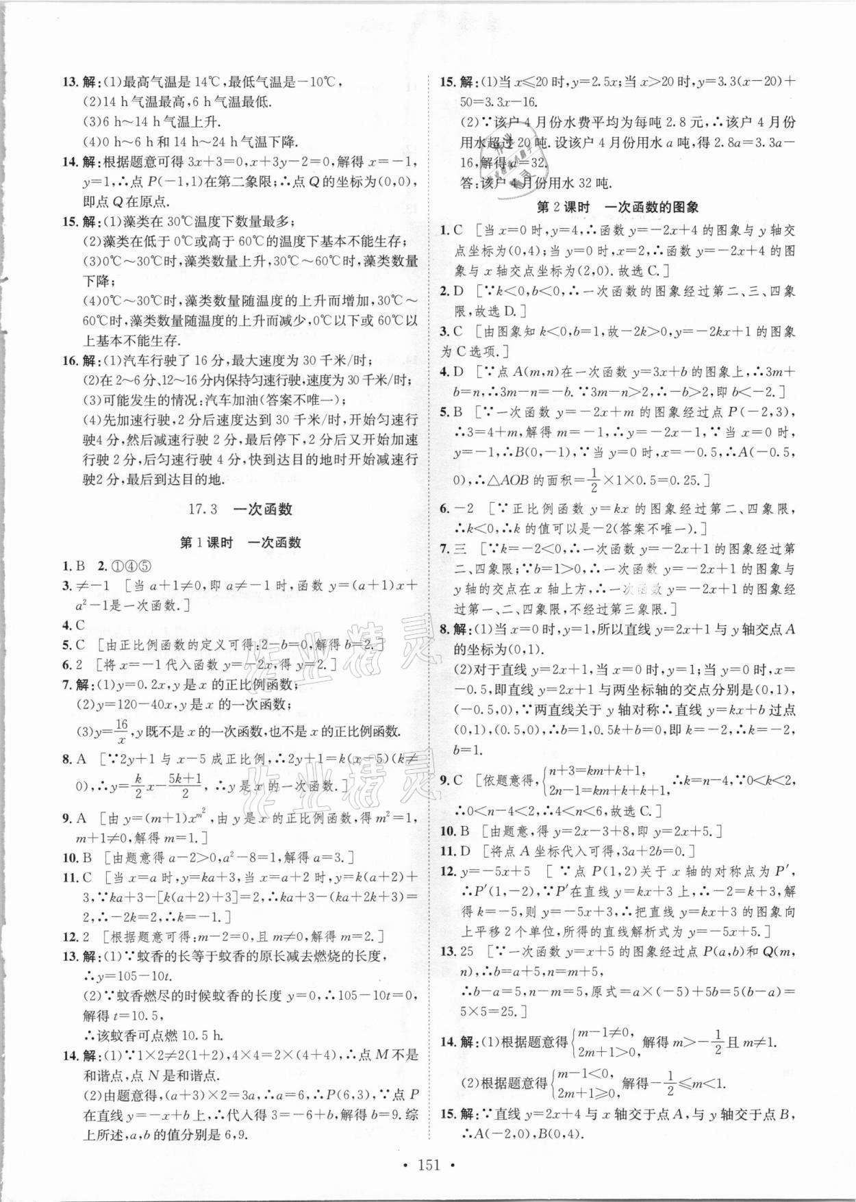 2021年思路教練同步課時作業(yè)八年級數(shù)學下冊華師大版 參考答案第9頁